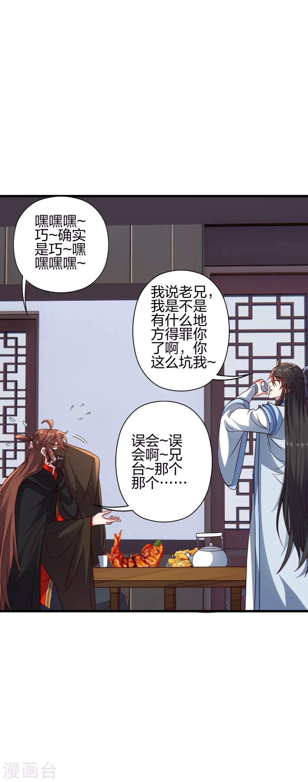 第365话 正牌秦羽！ 第59页