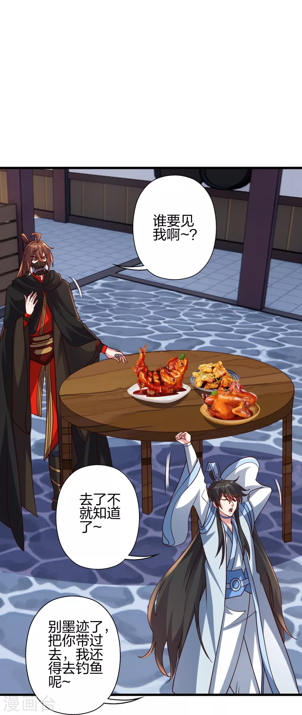 第365话 正牌秦羽！ 第61页