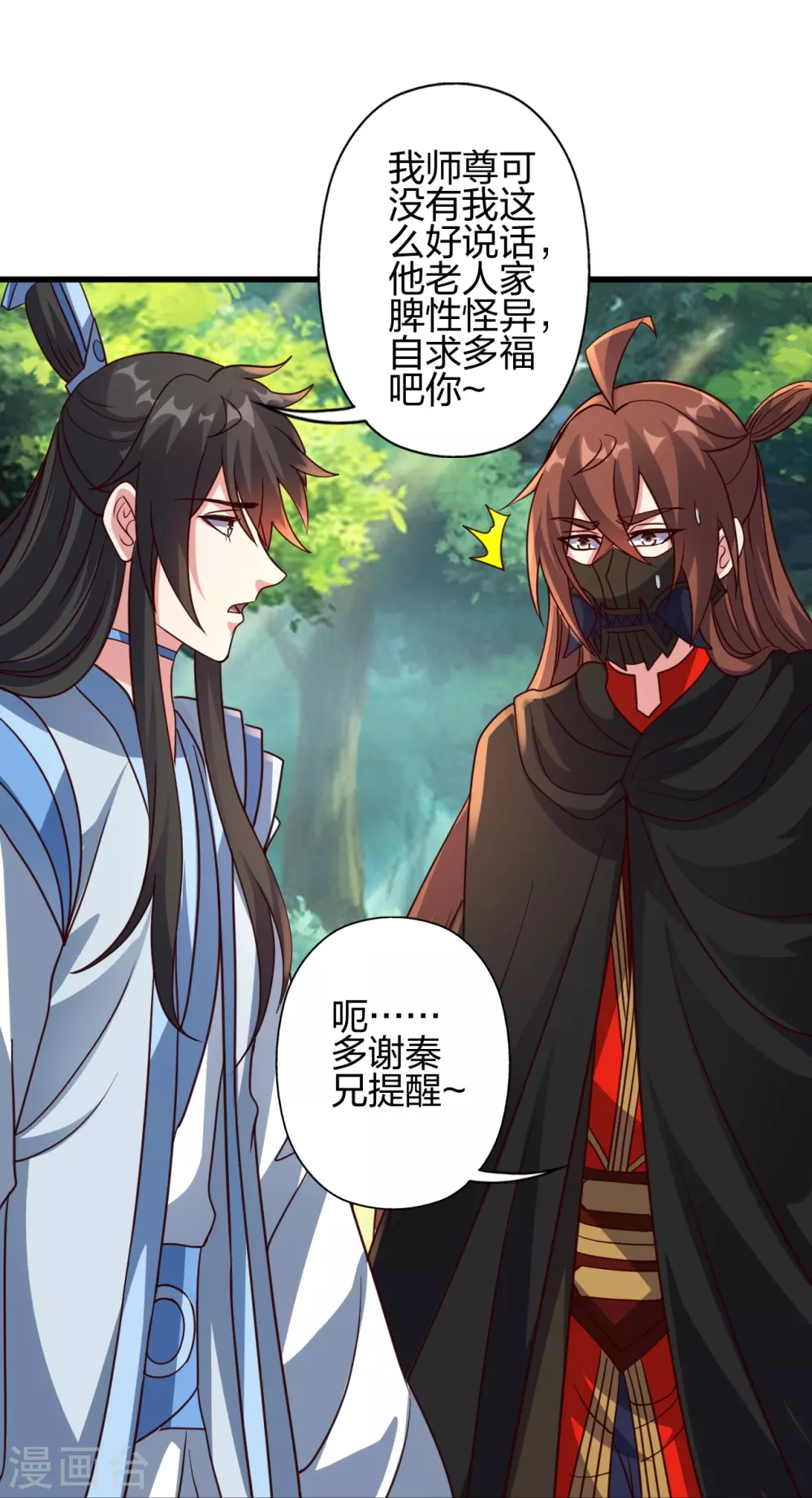 第365话 正牌秦羽！ 第69页