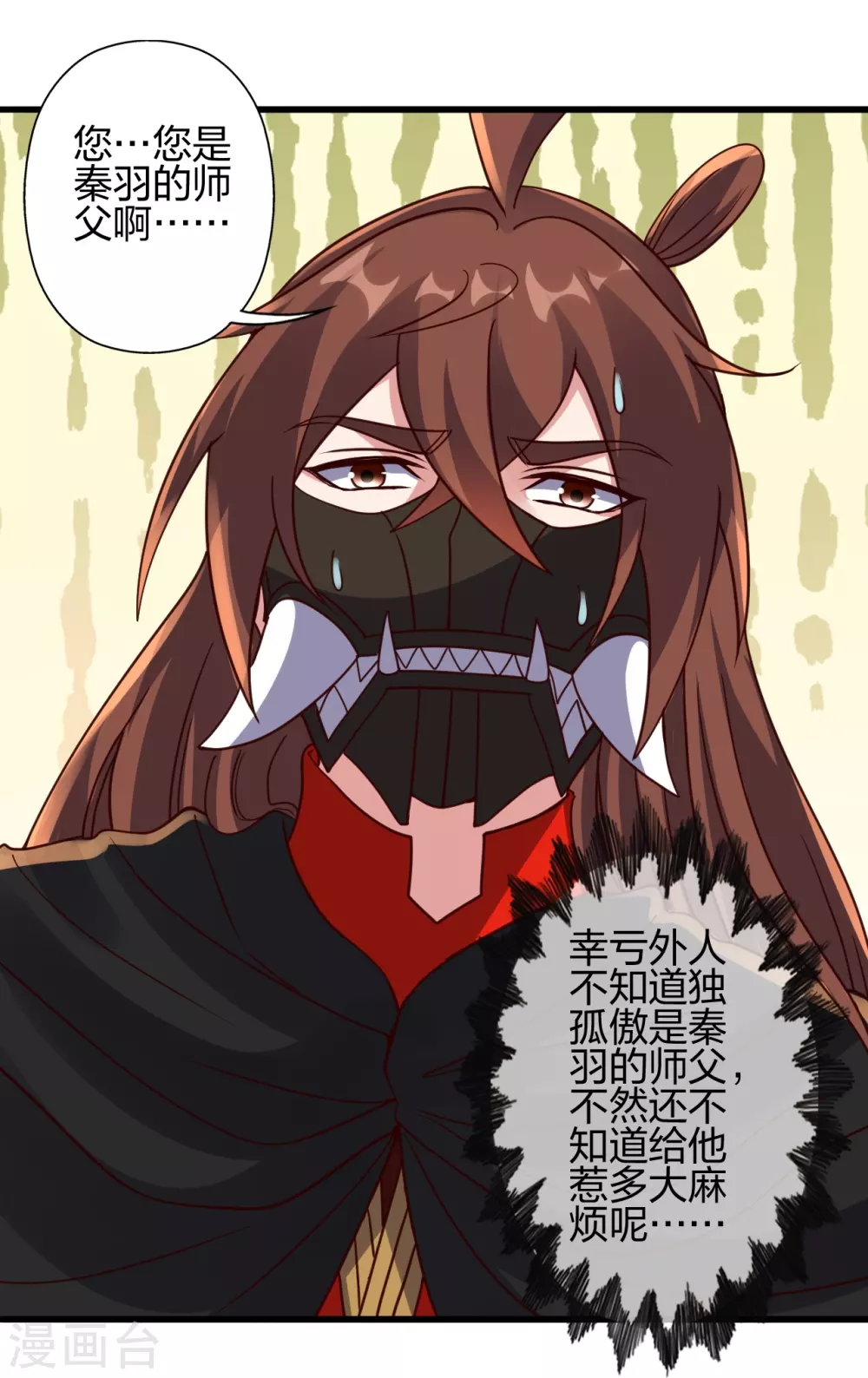 第365话 正牌秦羽！ 第75页