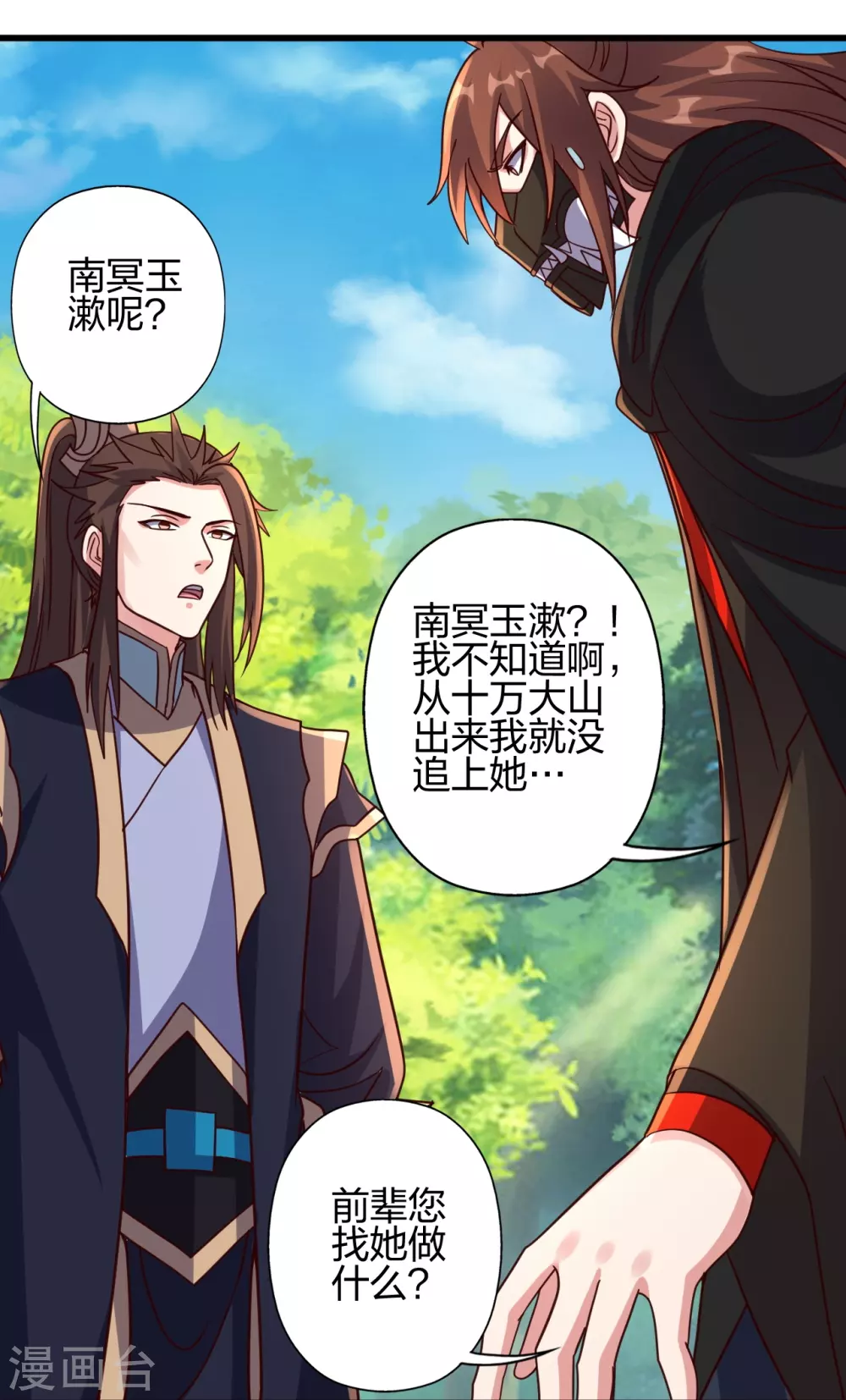 第365话 正牌秦羽！ 第77页