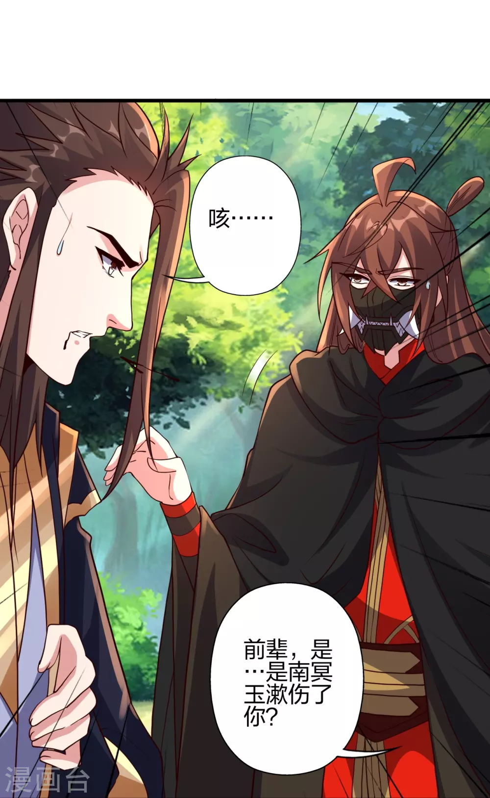 第365话 正牌秦羽！ 第79页