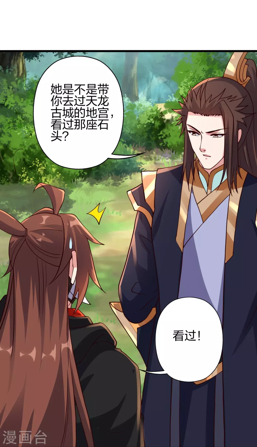 第365话 正牌秦羽！ 第81页