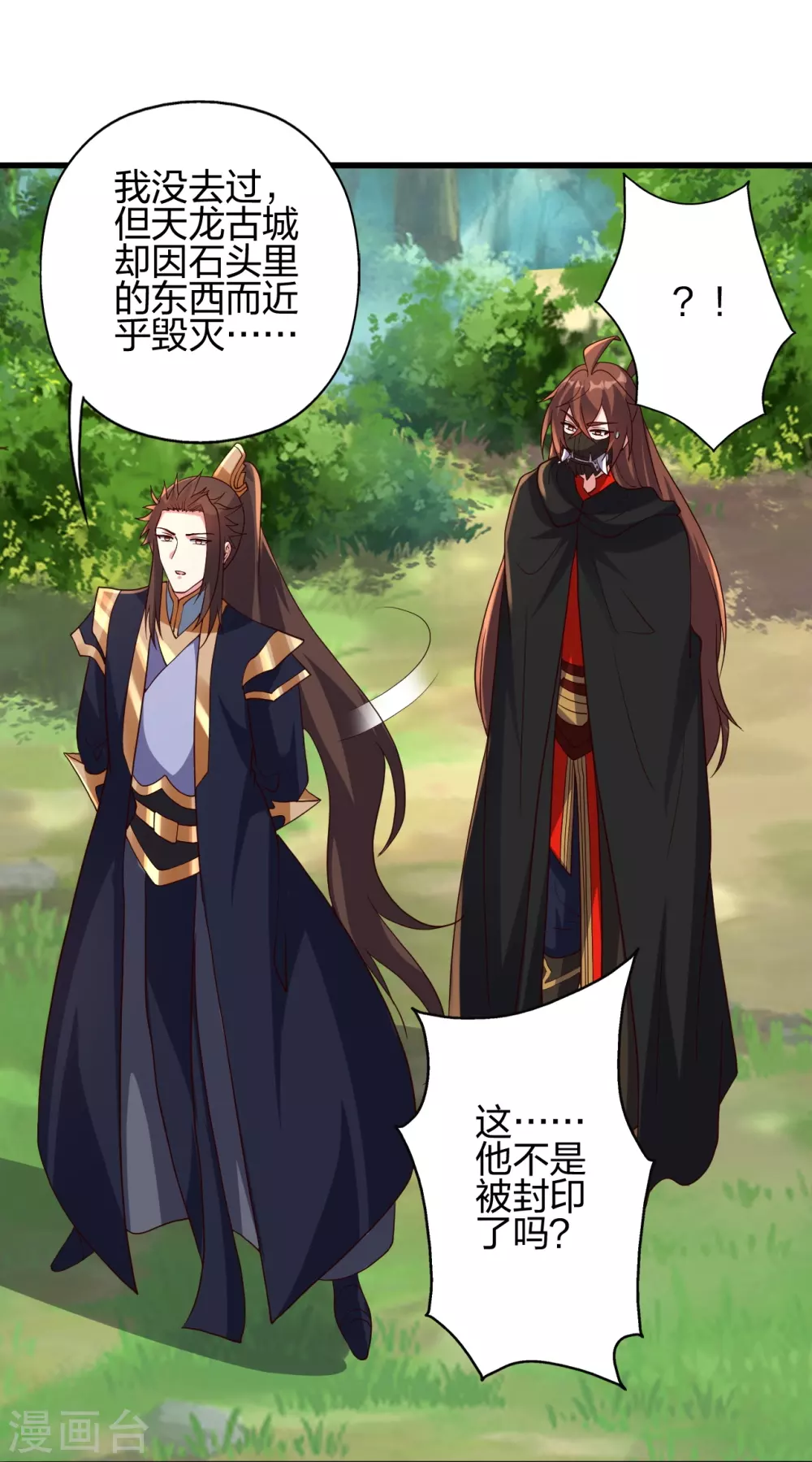 第365话 正牌秦羽！ 第85页