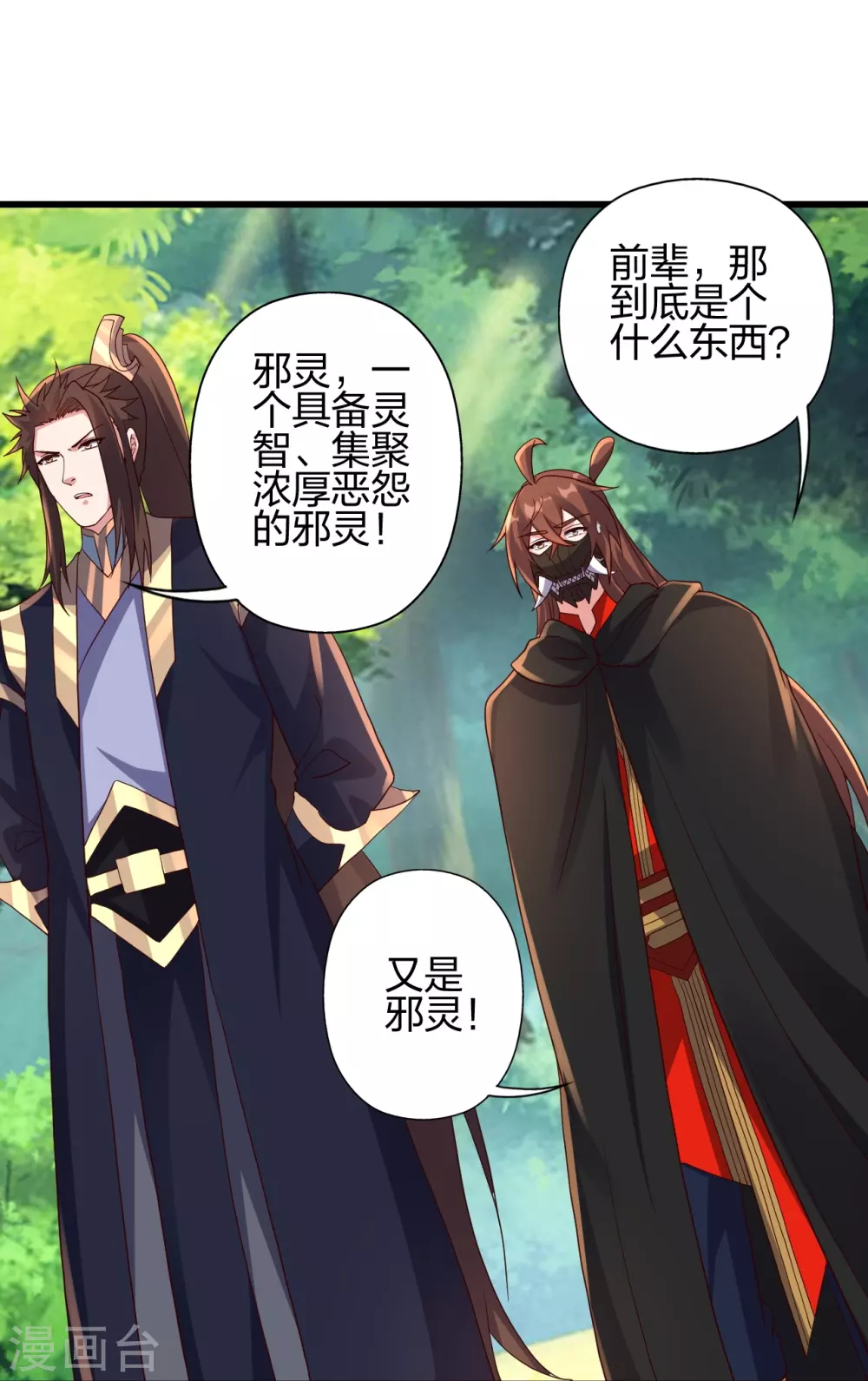 第365话 正牌秦羽！ 第87页