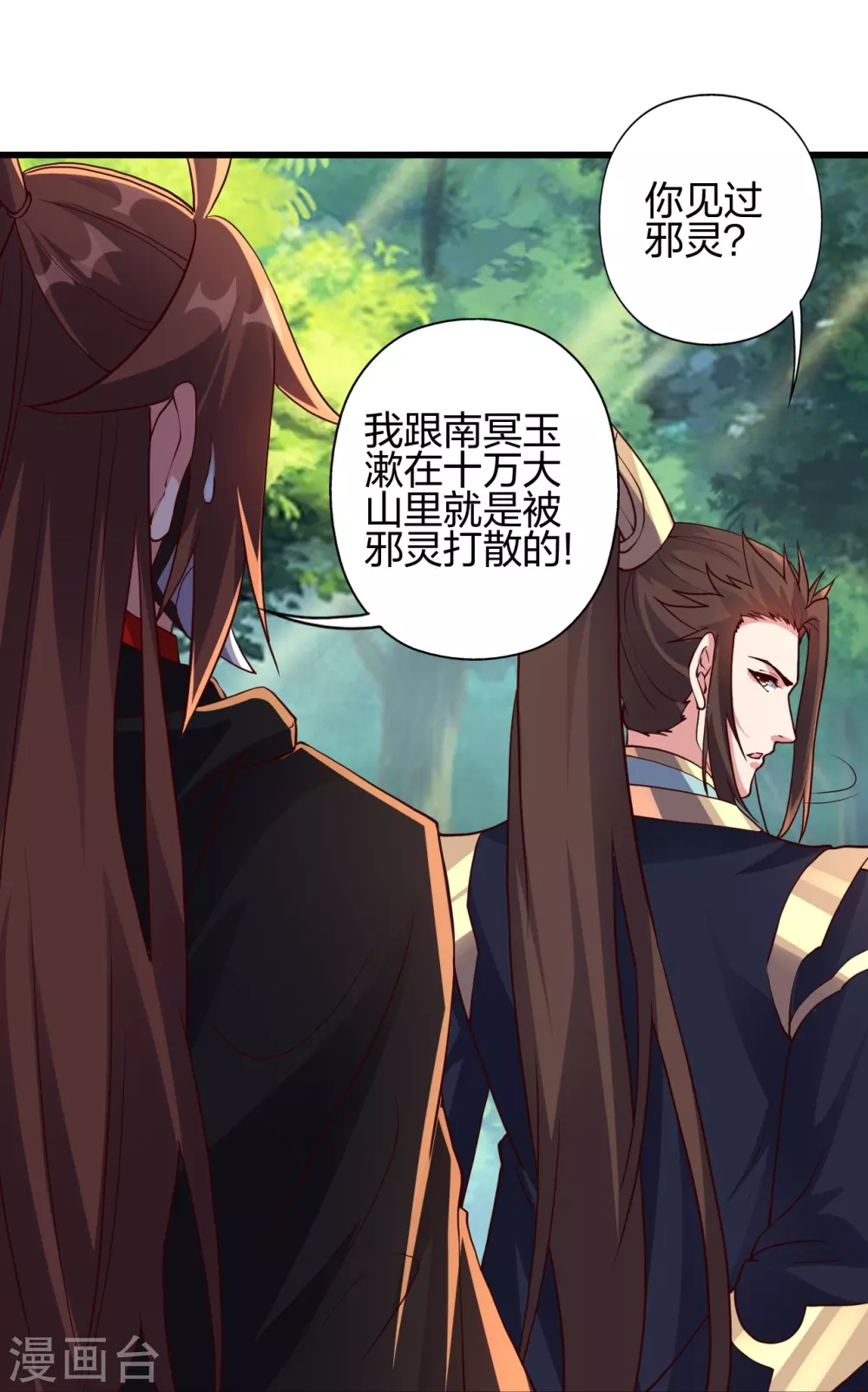 第365话 正牌秦羽！ 第89页