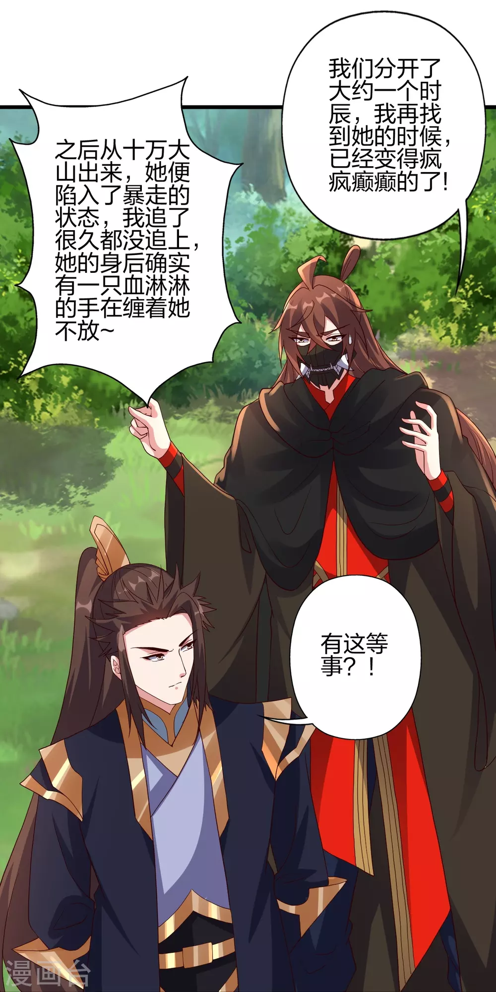 第365话 正牌秦羽！ 第91页