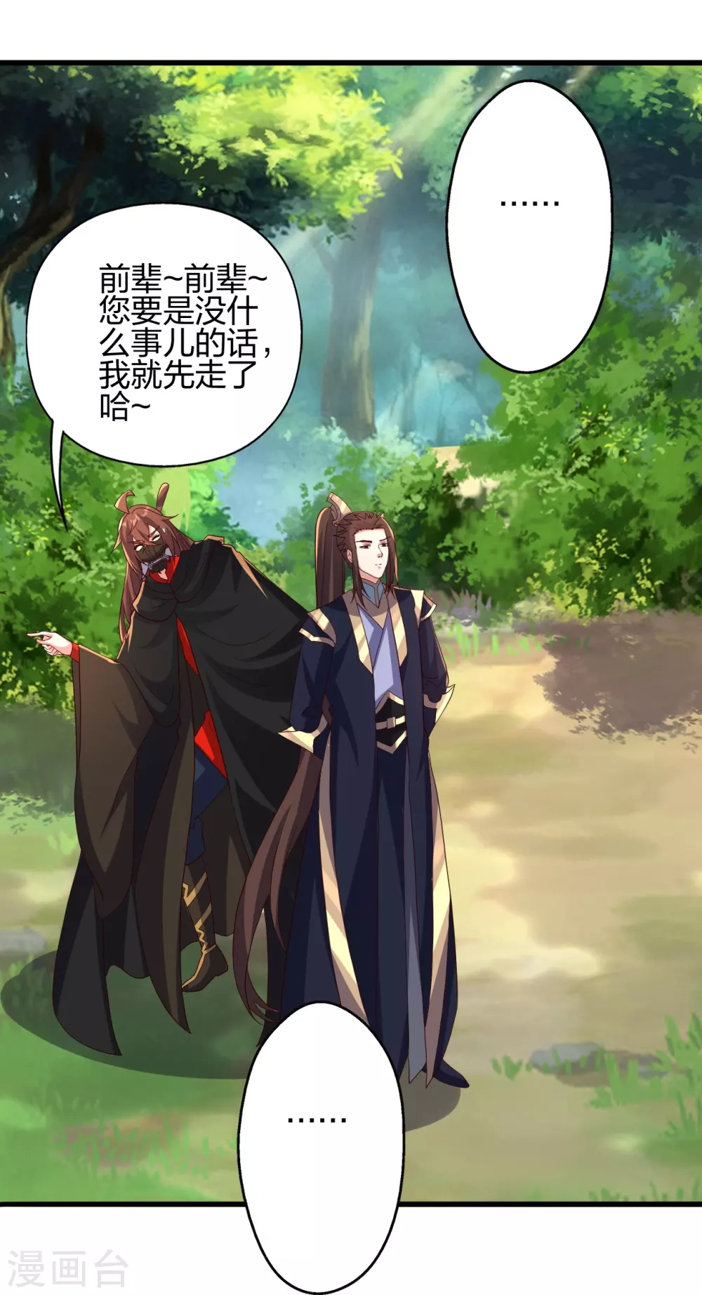第365话 正牌秦羽！ 第95页