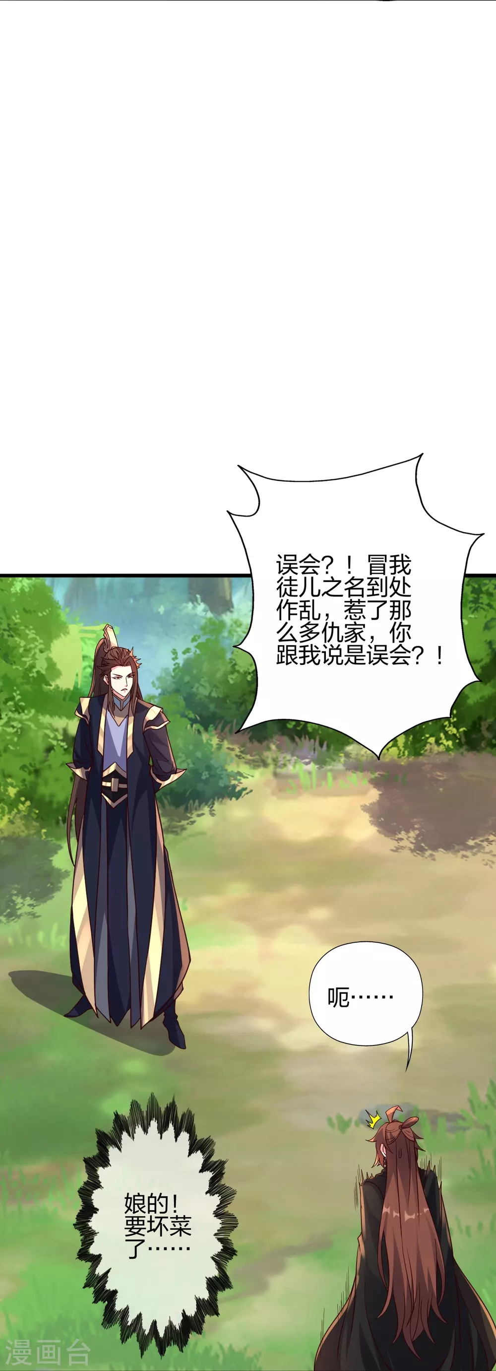 第365话 正牌秦羽！ 第104页