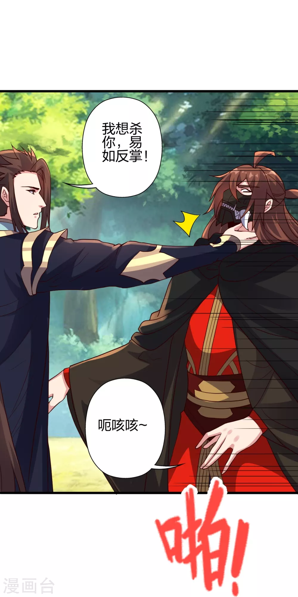 第365话 正牌秦羽！ 第110页