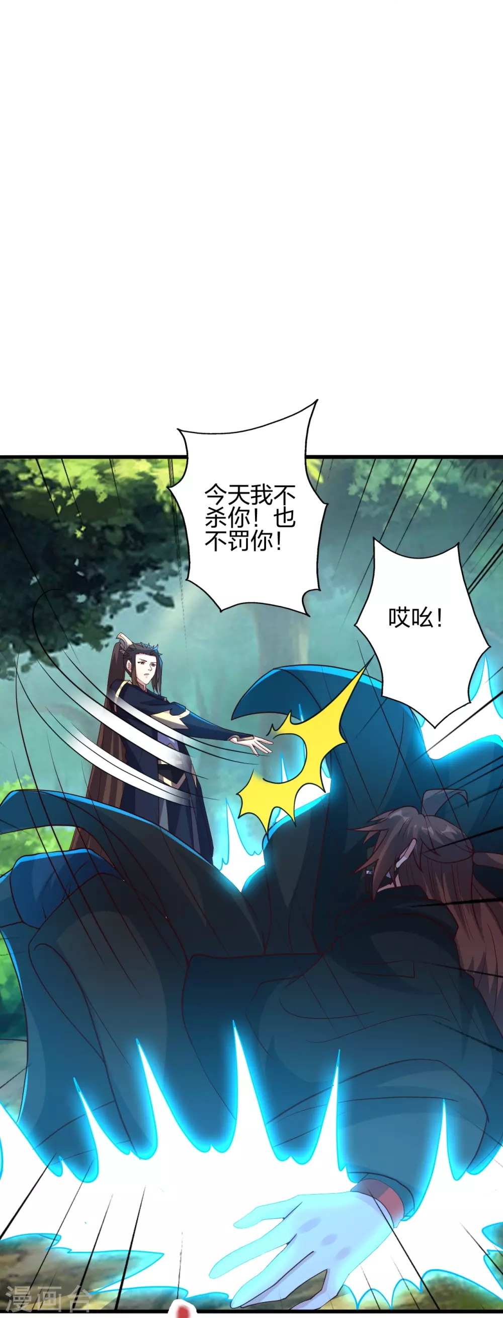 第365话 正牌秦羽！ 第111页