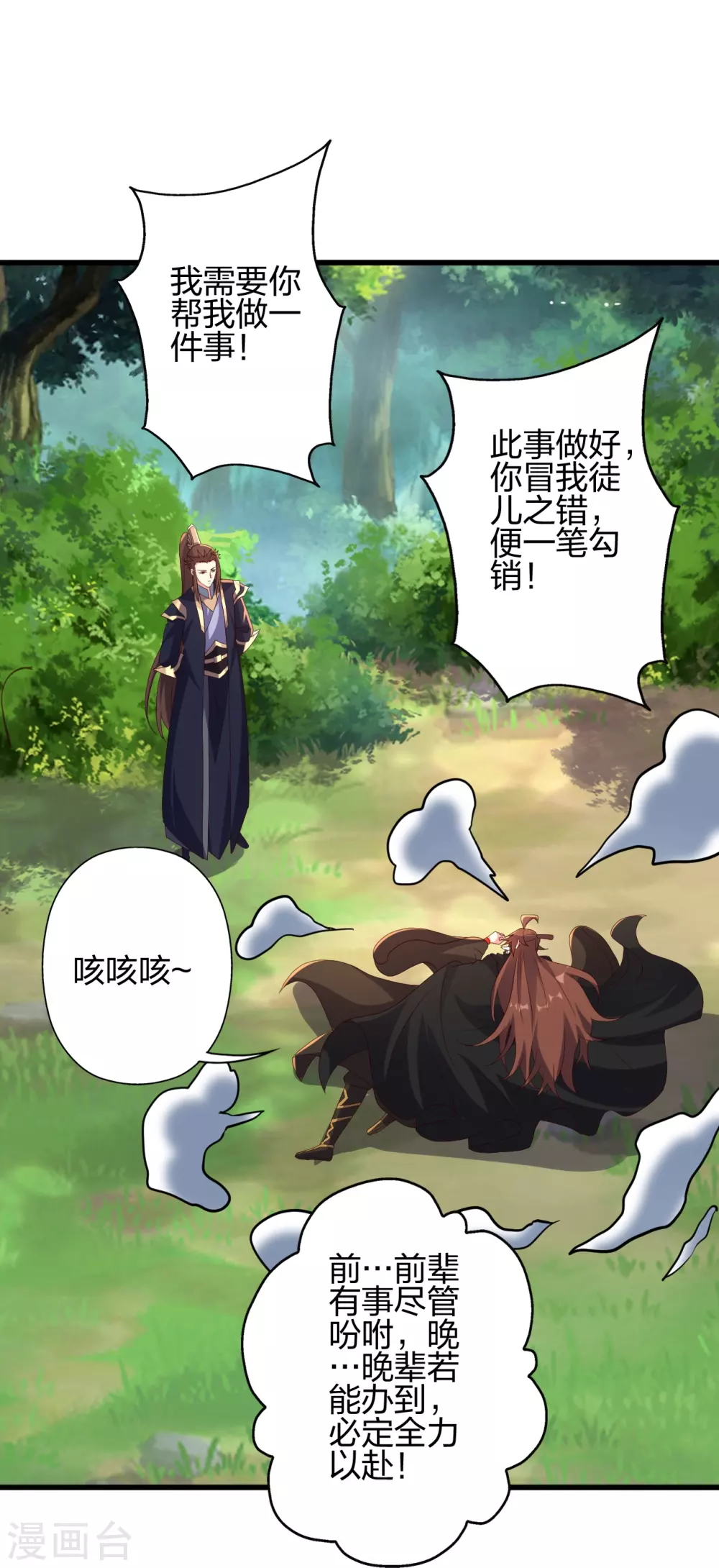 第365话 正牌秦羽！ 第113页