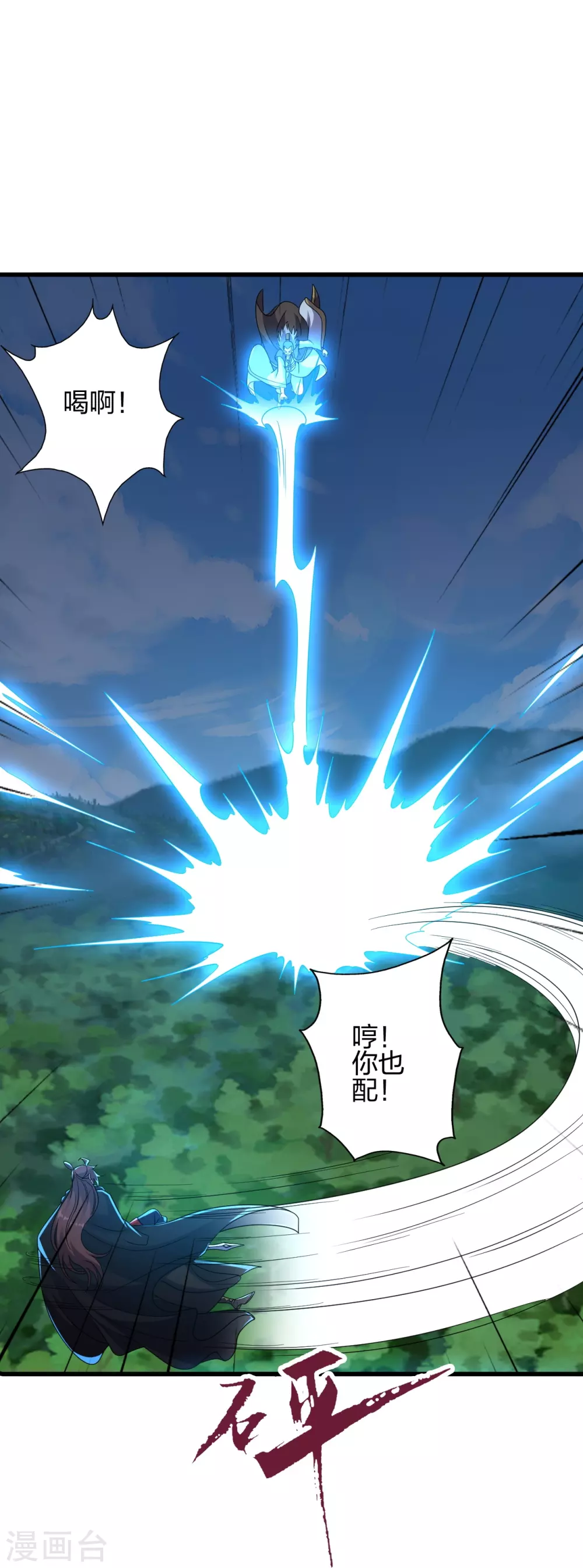 第362话 傲视群雄！ 第10页