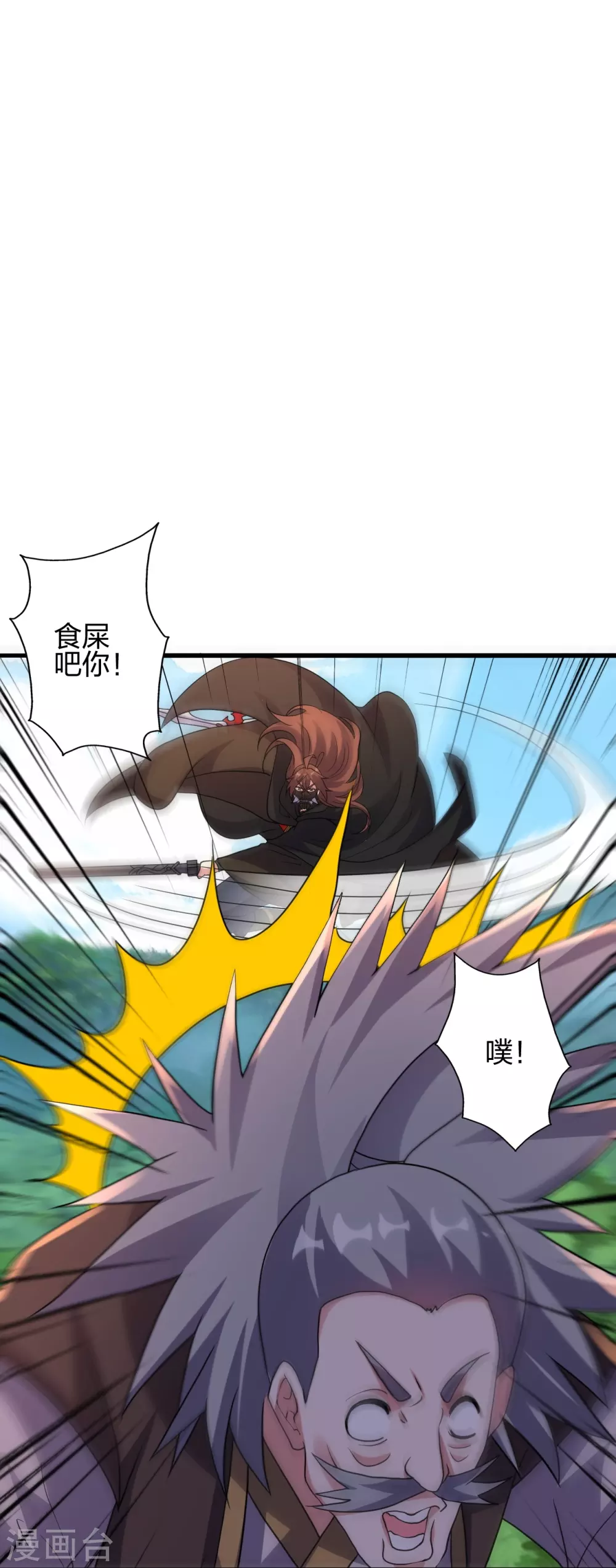 第362话 傲视群雄！ 第35页