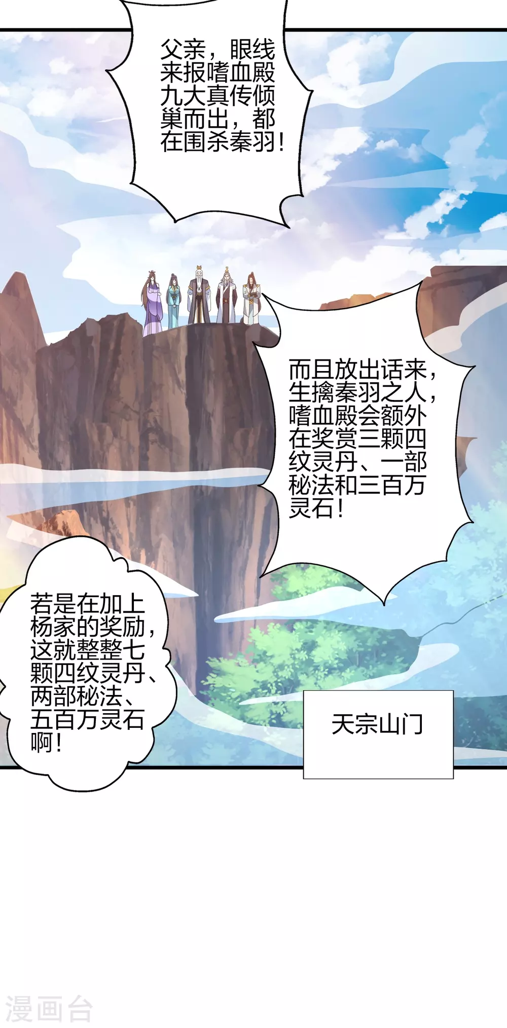 第362话 傲视群雄！ 第53页