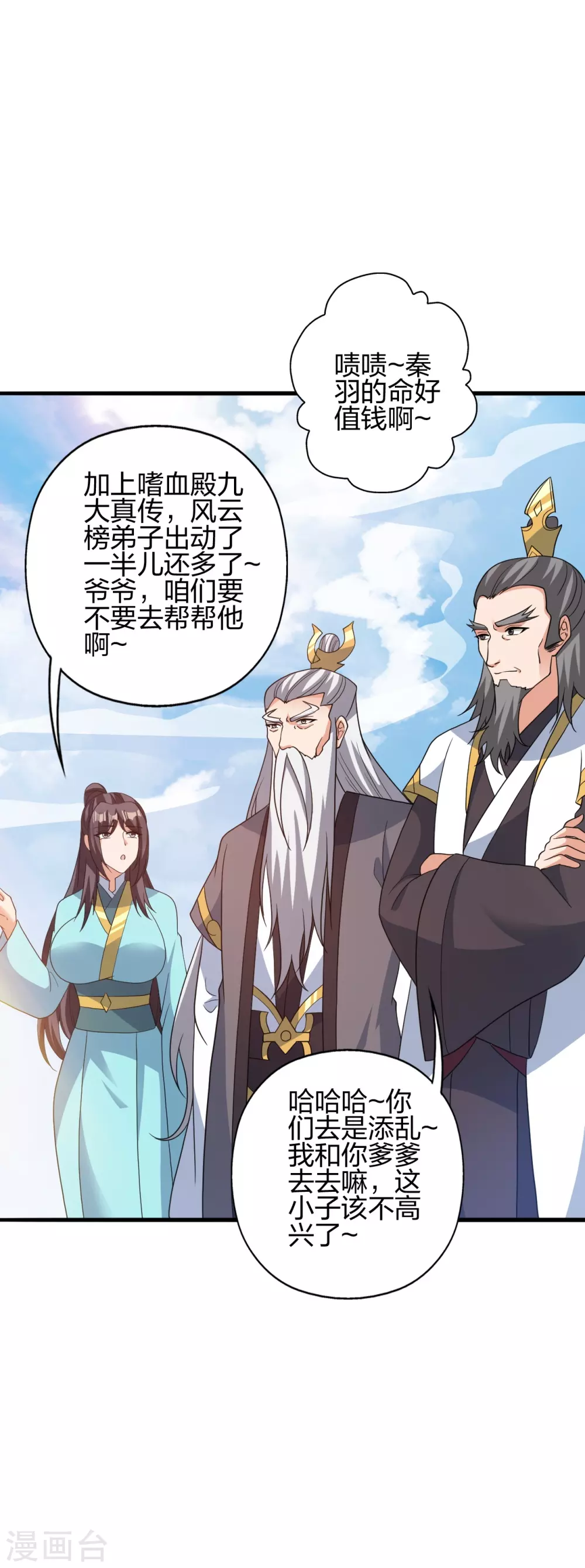 第362话 傲视群雄！ 第54页