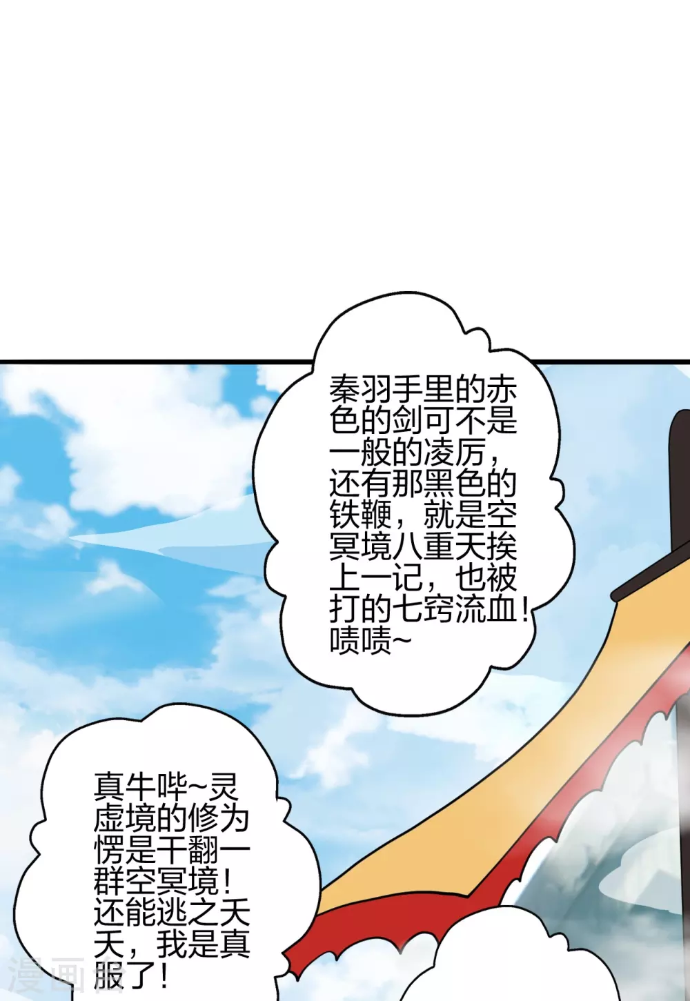 第362话 傲视群雄！ 第60页