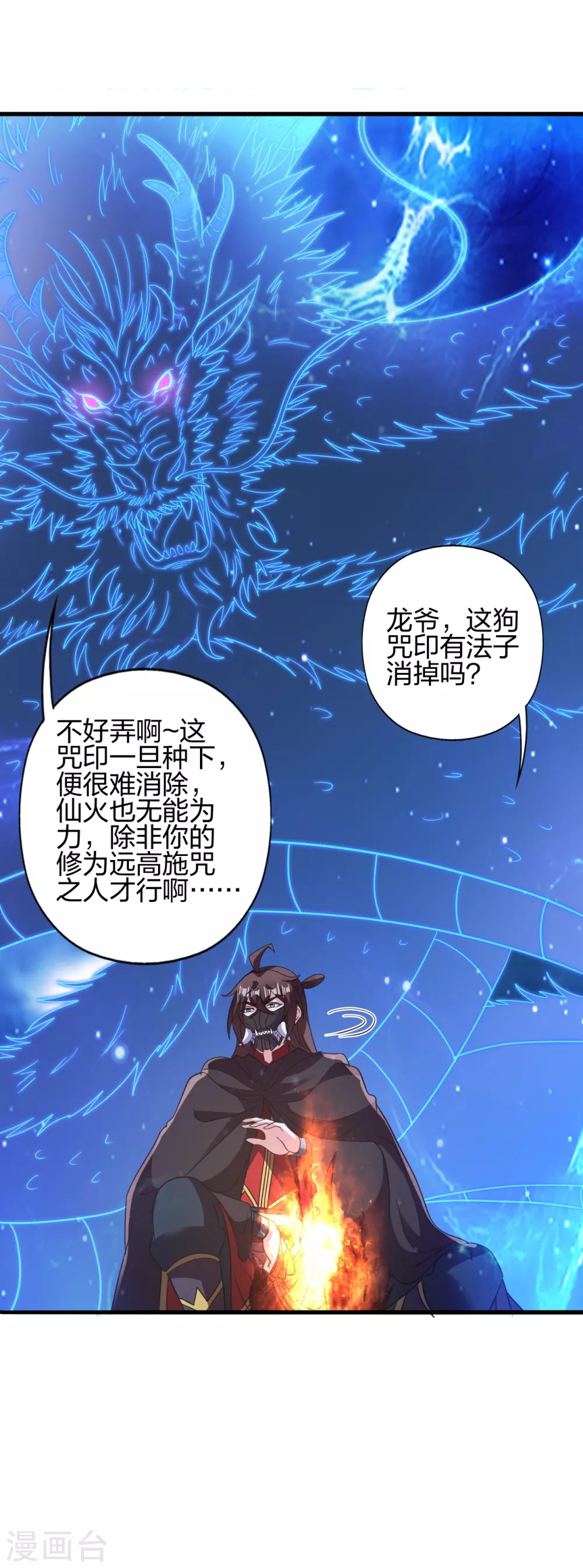 第362话 傲视群雄！ 第68页