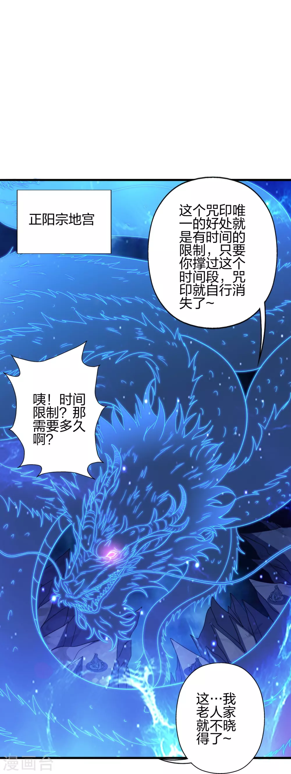 第362话 傲视群雄！ 第70页