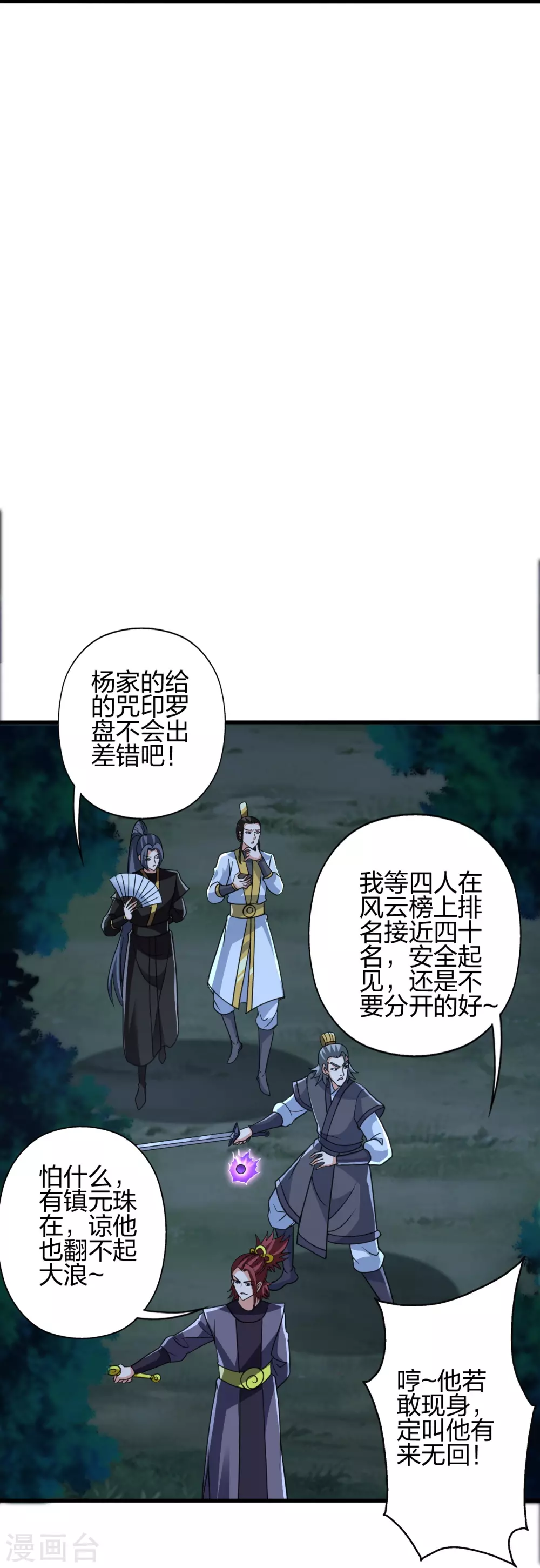 第362话 傲视群雄！ 第77页