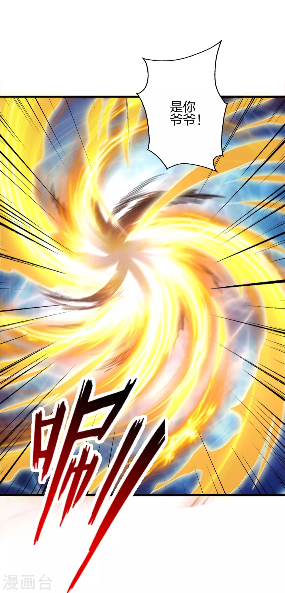 第362话 傲视群雄！ 第83页