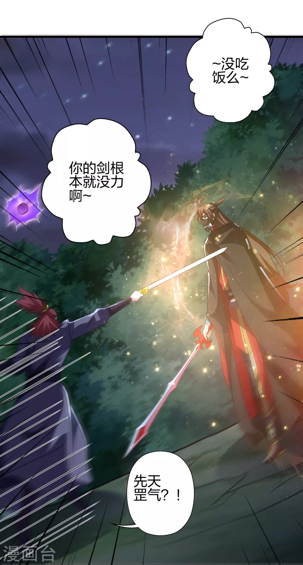 第362话 傲视群雄！ 第98页