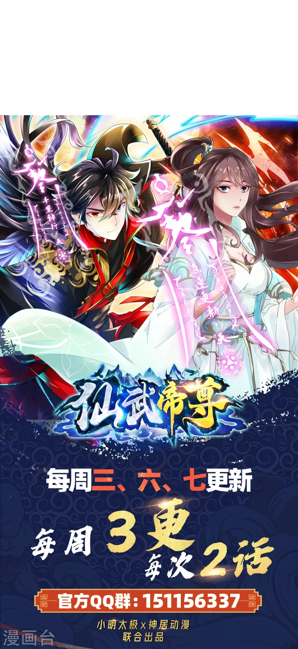 第362话 傲视群雄！ 第104页