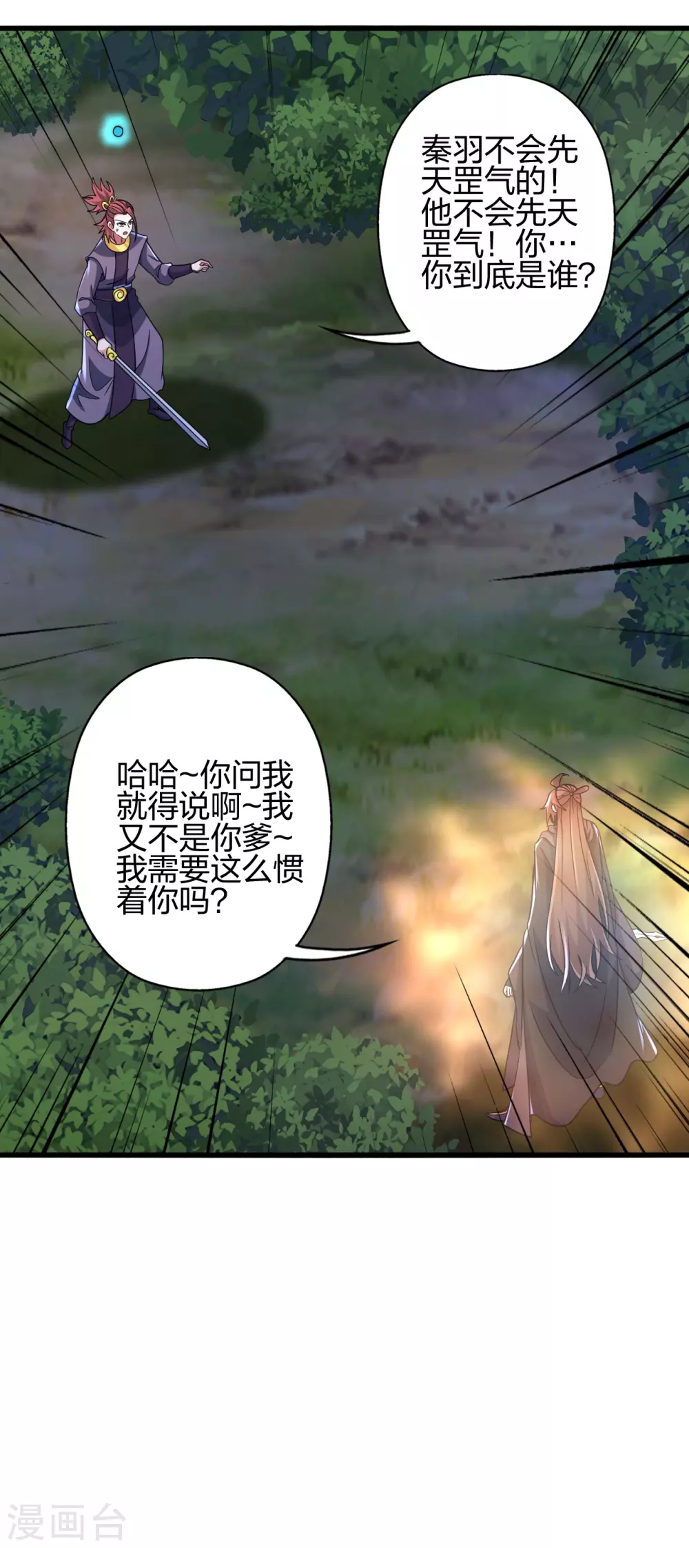第363话 连斩风云！ 第2页