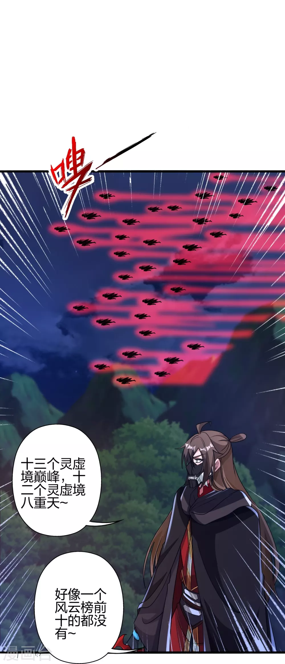 第363话 连斩风云！ 第10页