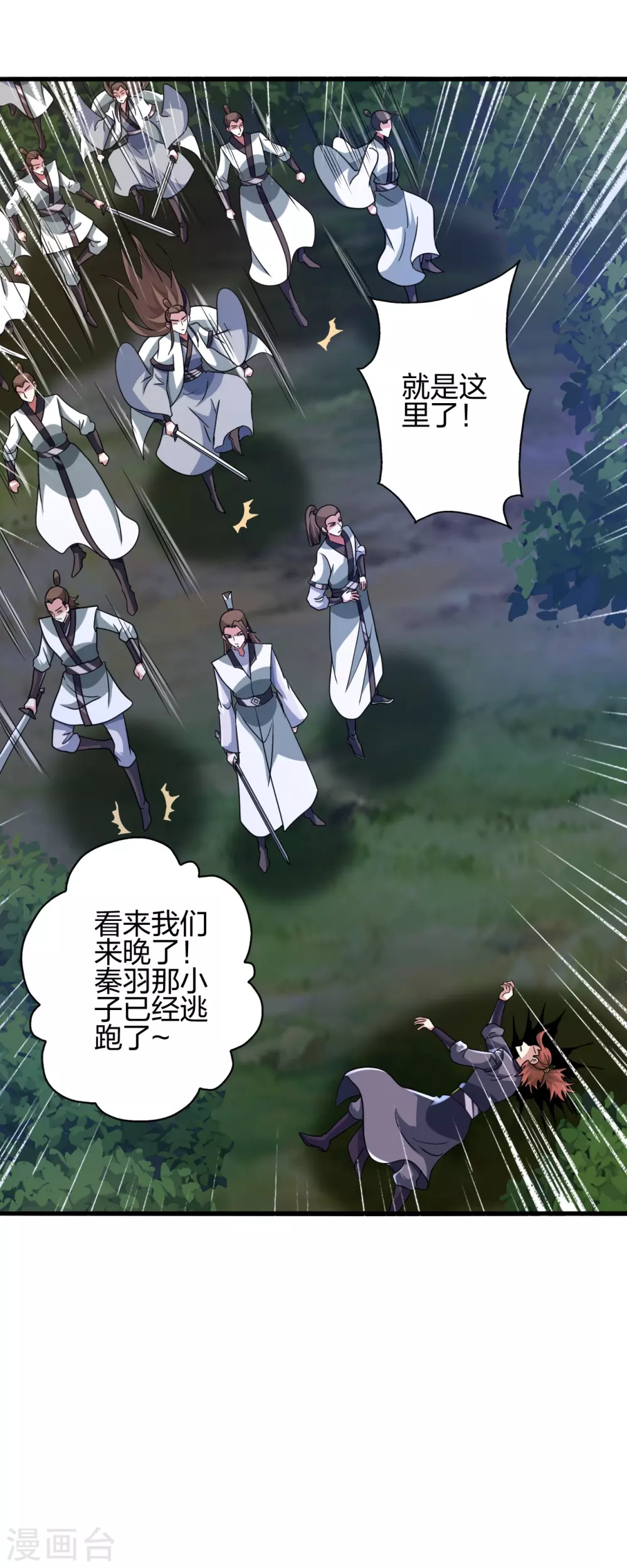 第363话 连斩风云！ 第12页