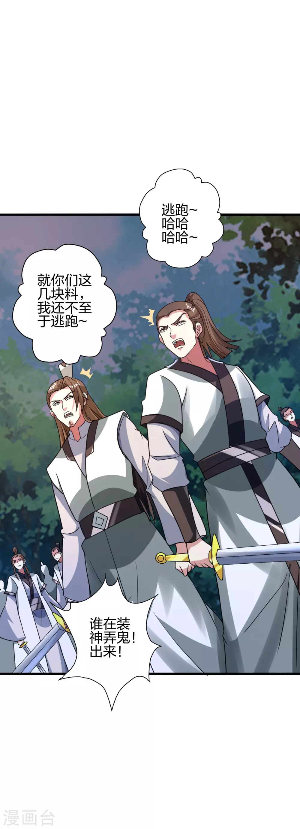 第363话 连斩风云！ 第13页