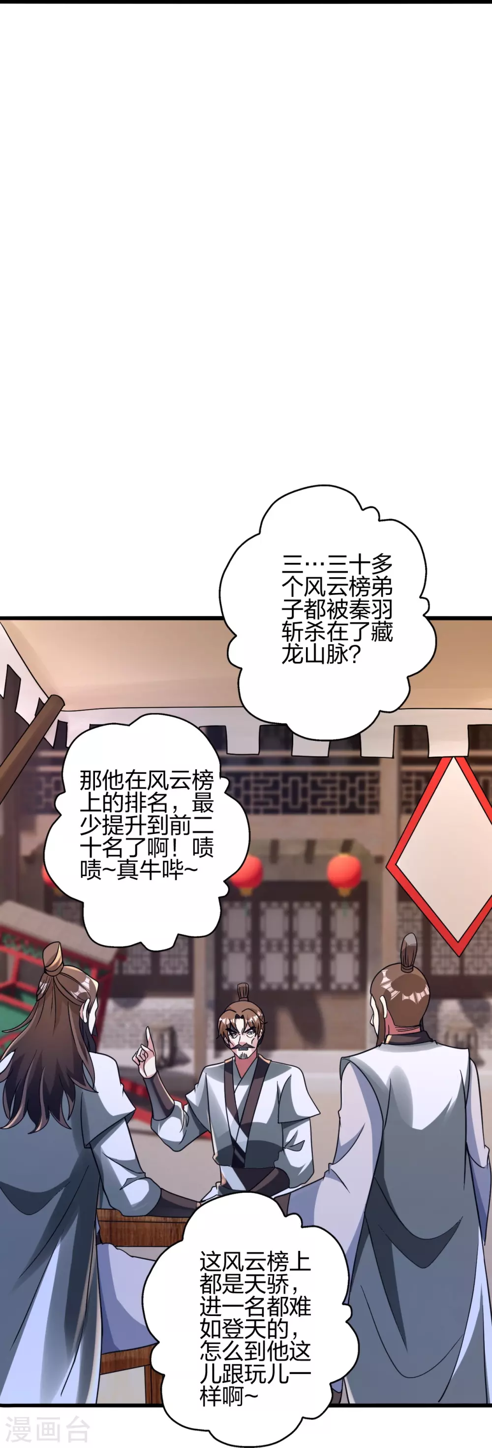 第363话 连斩风云！ 第33页