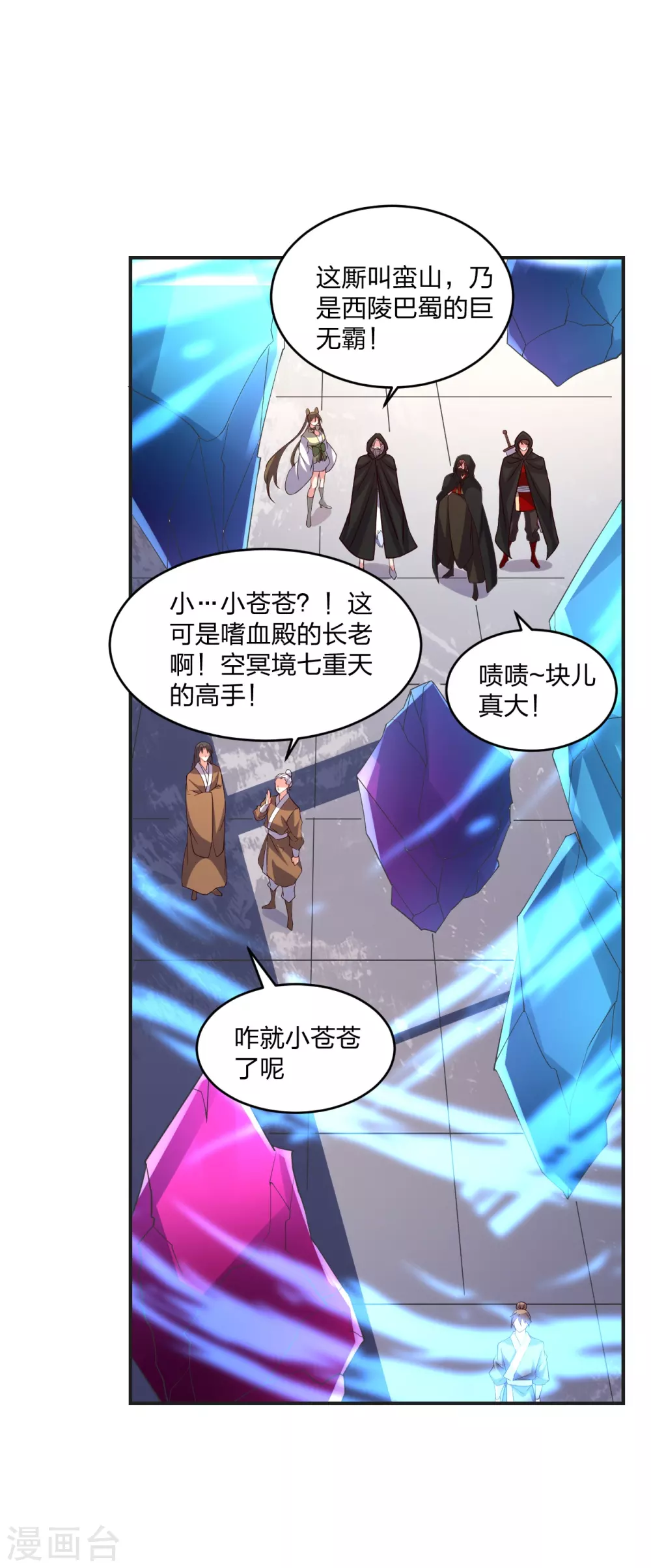 第350话 一坨翔~ 第9页