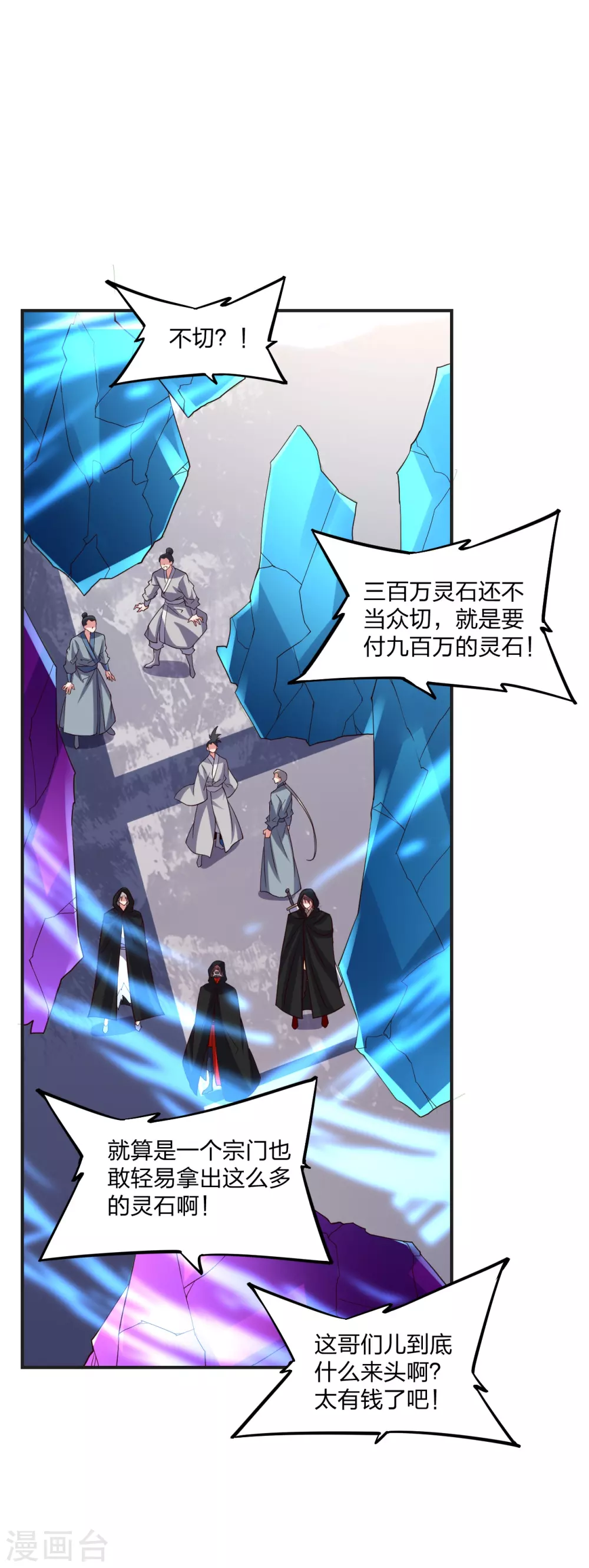 第350话 一坨翔~ 第18页