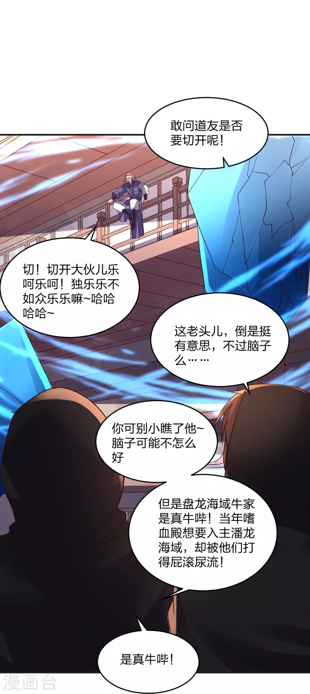 第350话 一坨翔~ 第30页
