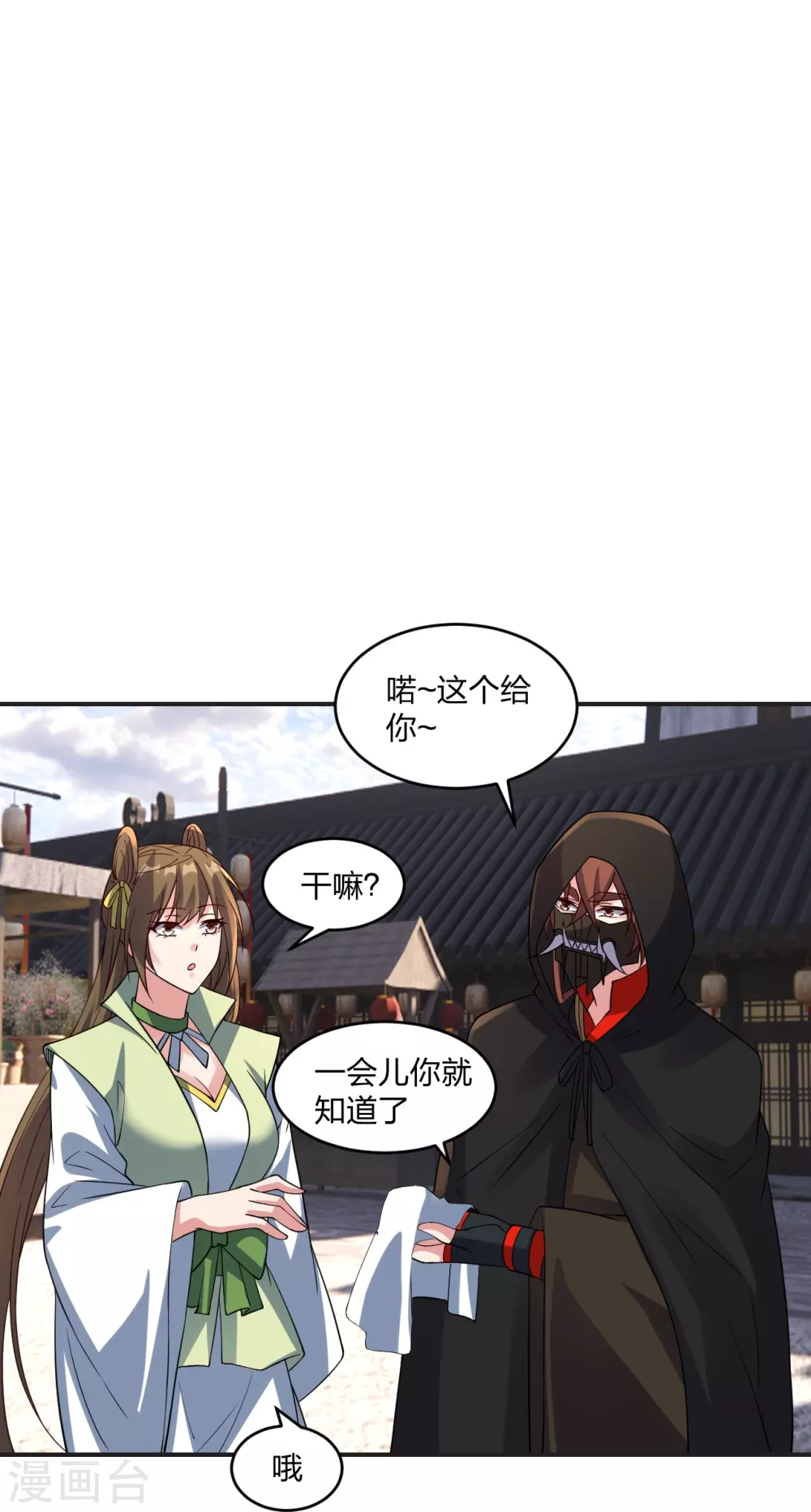 第350话 一坨翔~ 第33页