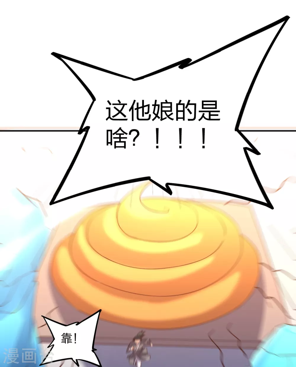 第350话 一坨翔~ 第40页