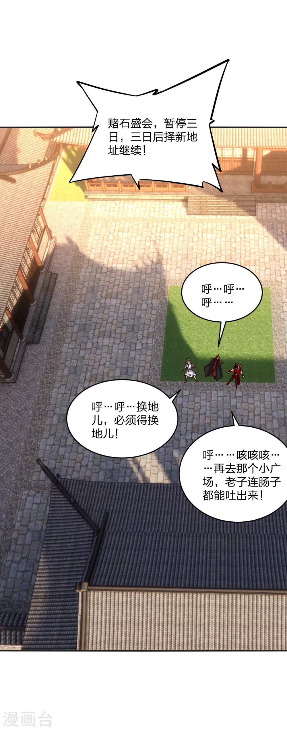 第350话 一坨翔~ 第44页