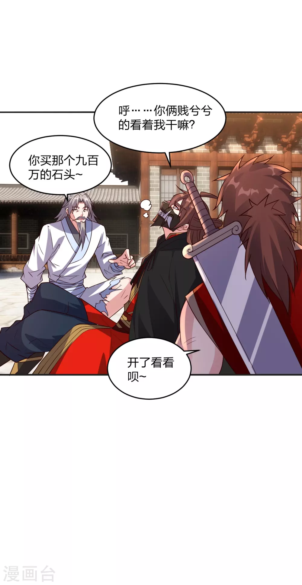 第350话 一坨翔~ 第45页