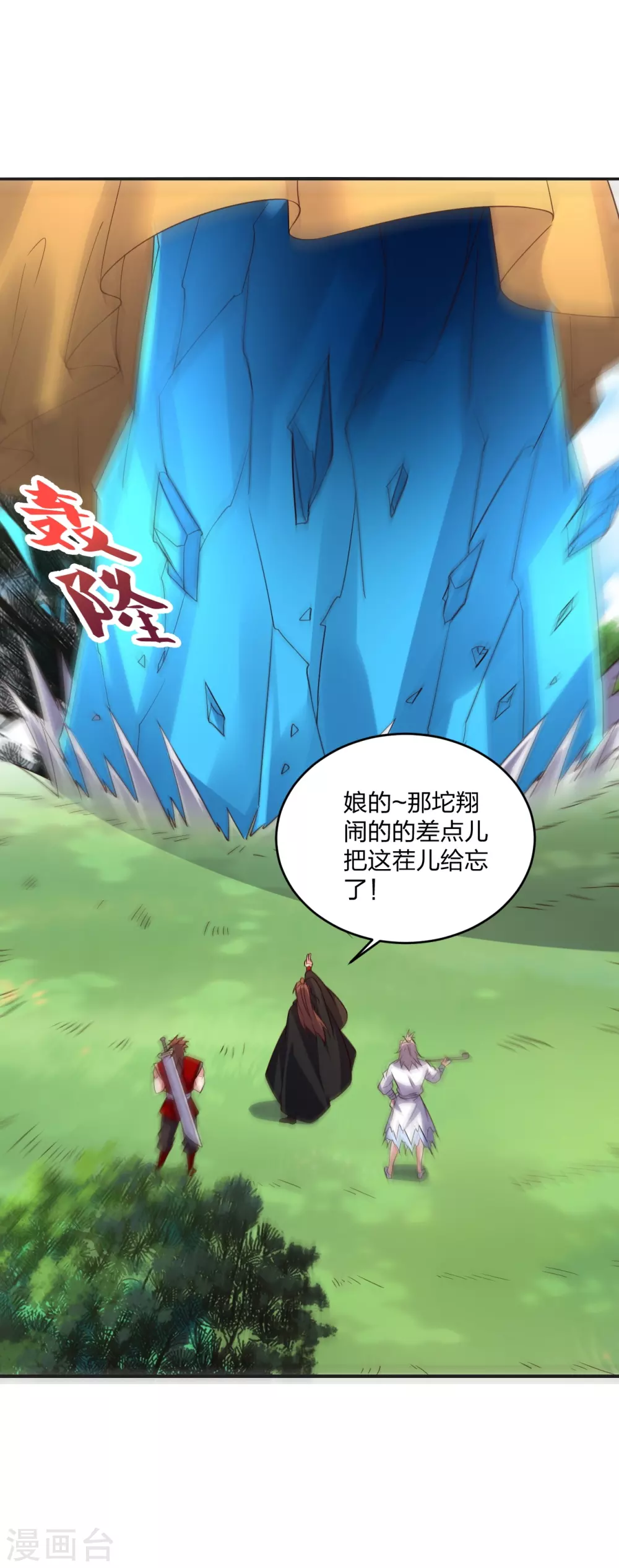 第350话 一坨翔~ 第47页