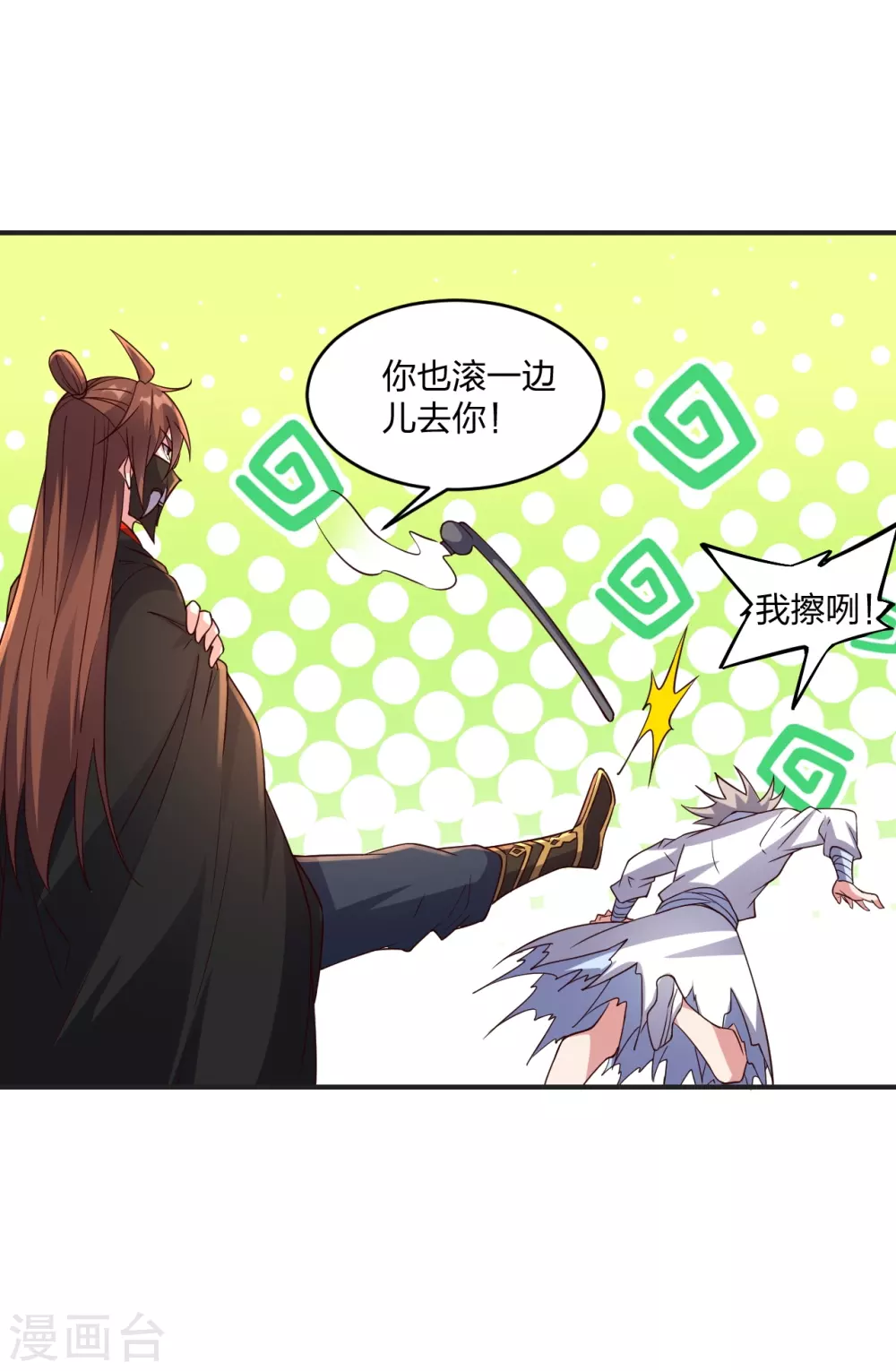 第350话 一坨翔~ 第51页