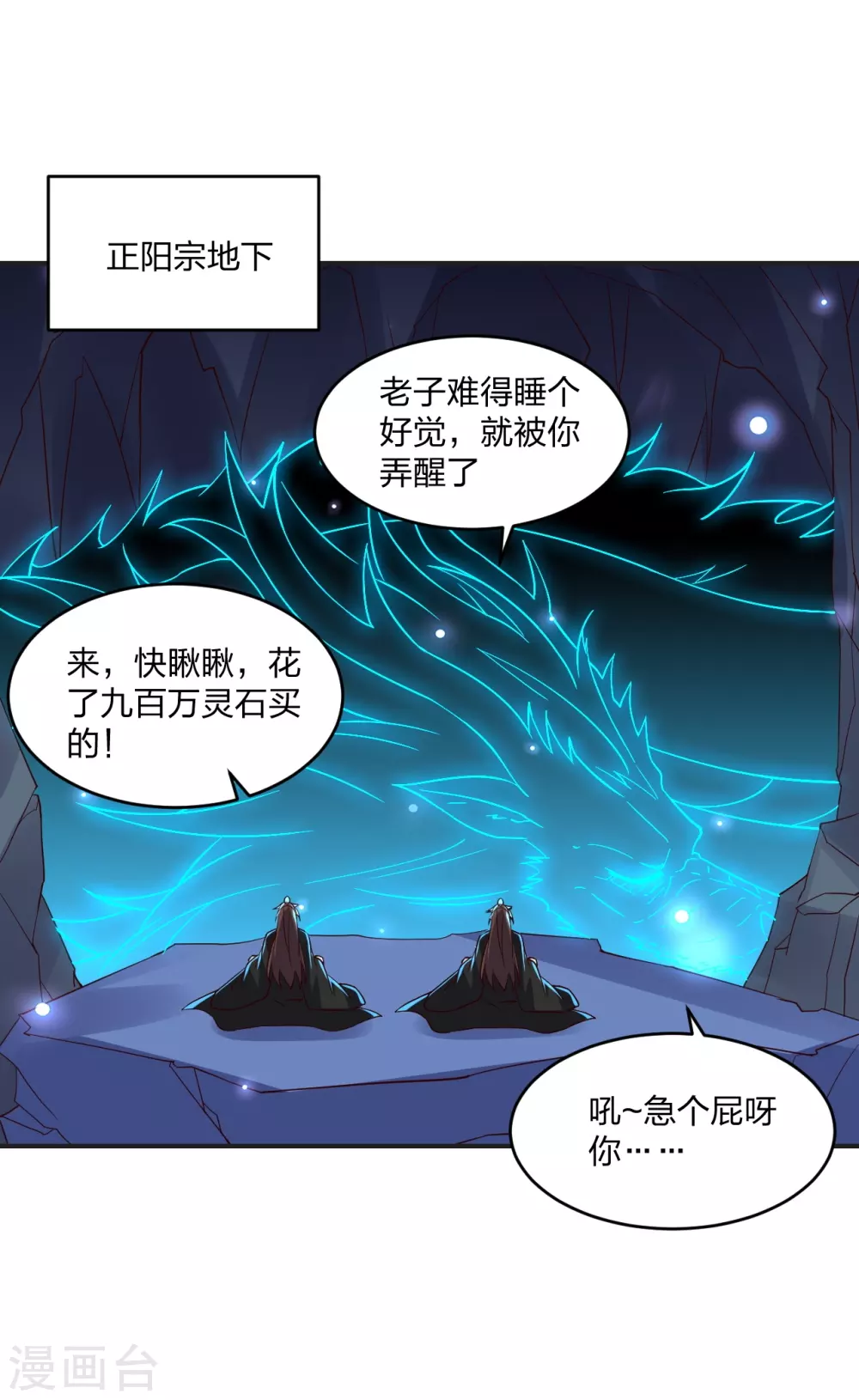 第350话 一坨翔~ 第61页