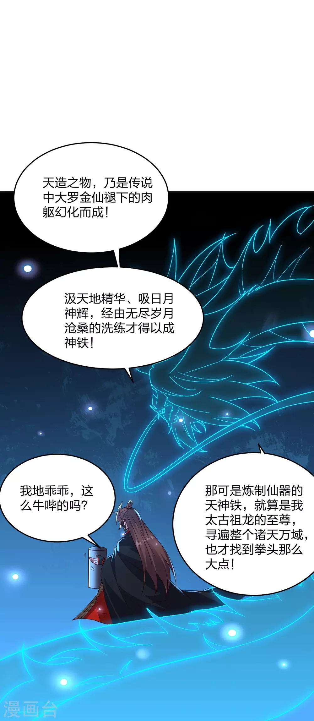 第350话 一坨翔~ 第66页