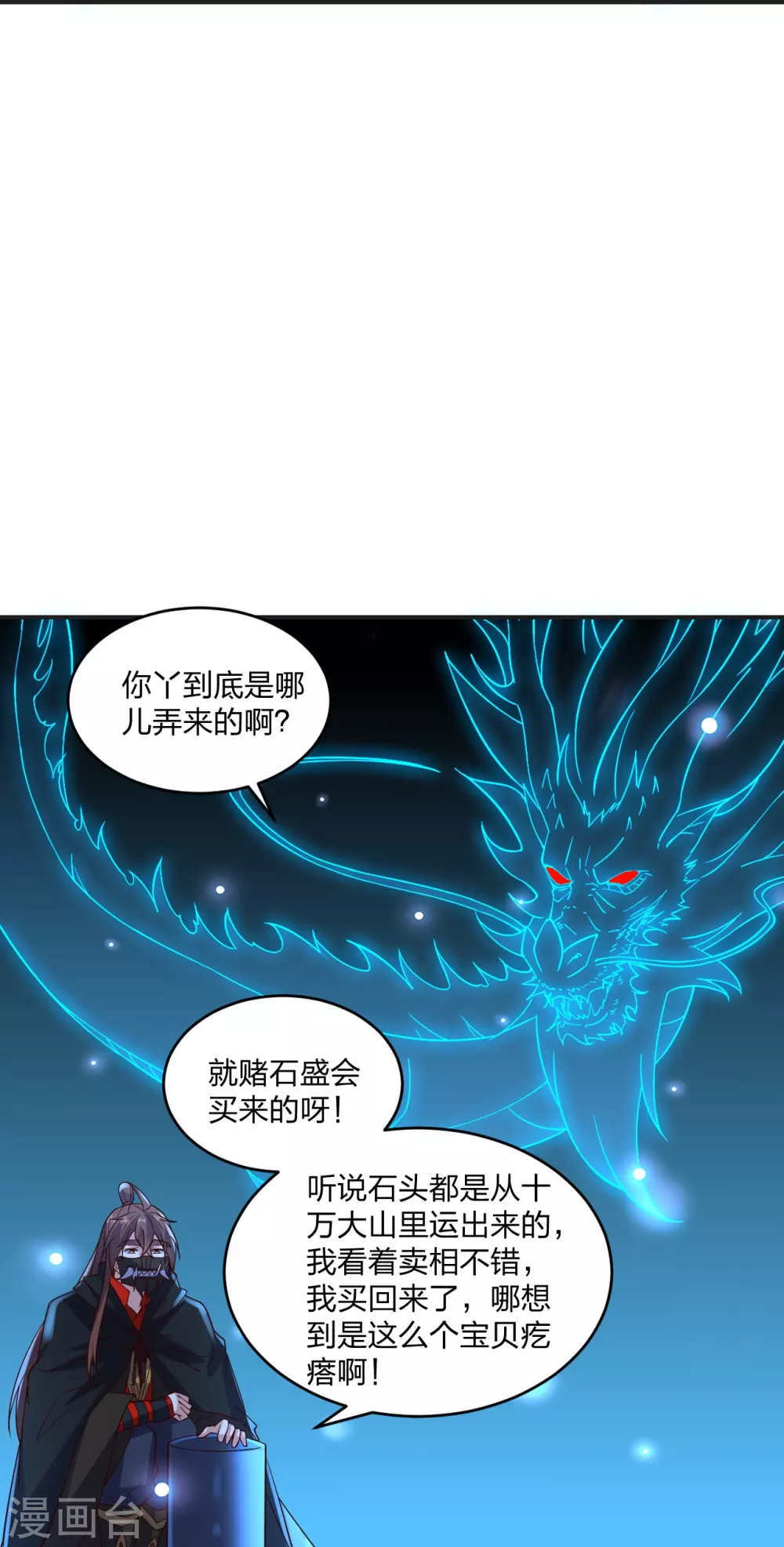 第350话 一坨翔~ 第67页