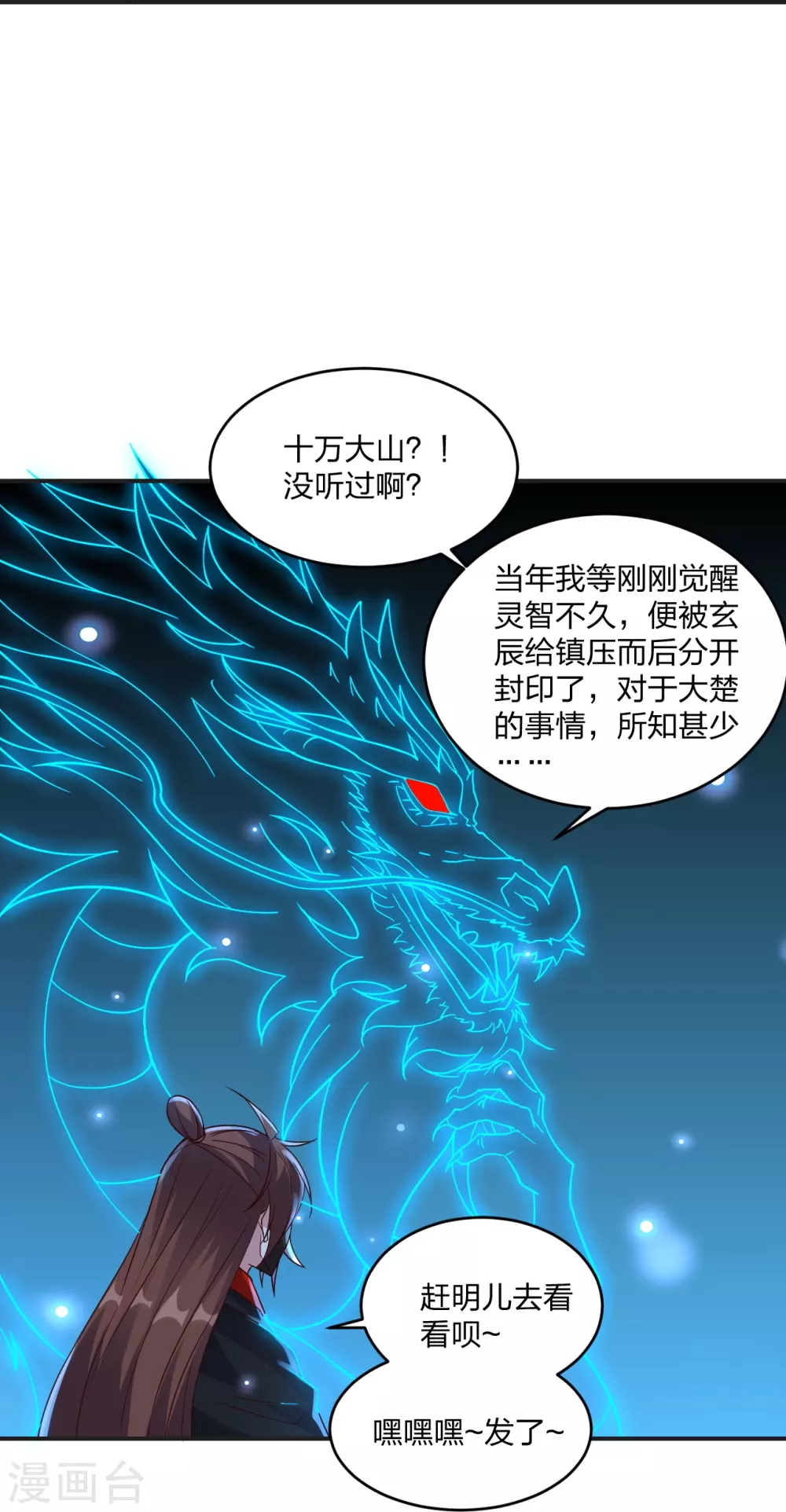 第350话 一坨翔~ 第68页