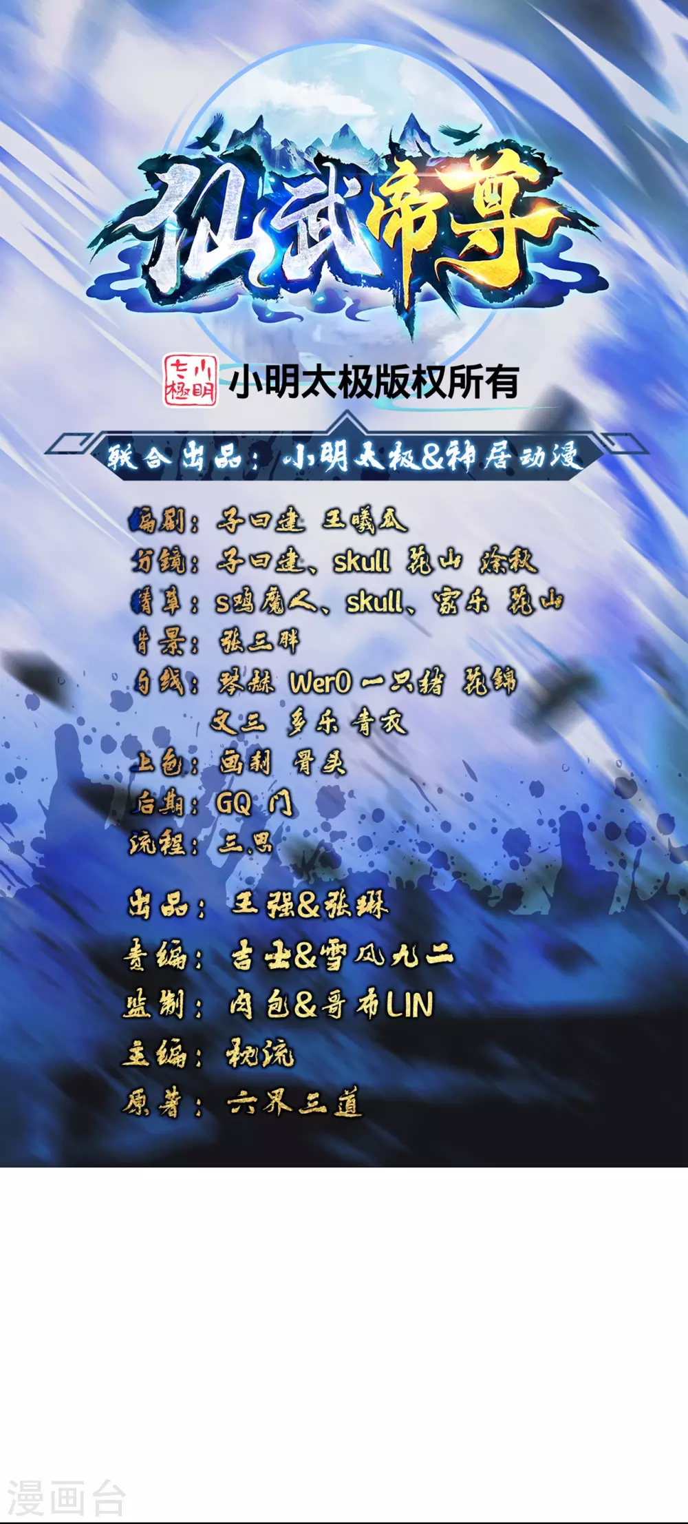 第364话 圣子霍尊！ 第1页