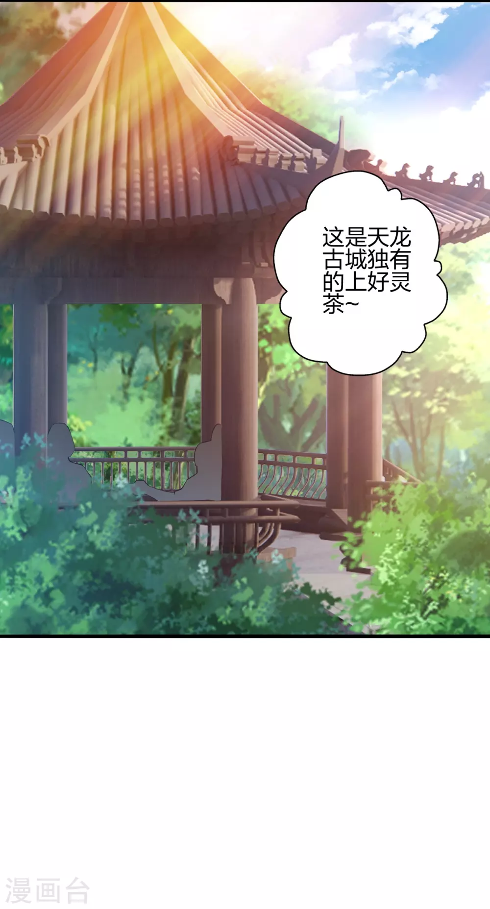 第352话 天龙城主！ 第2页