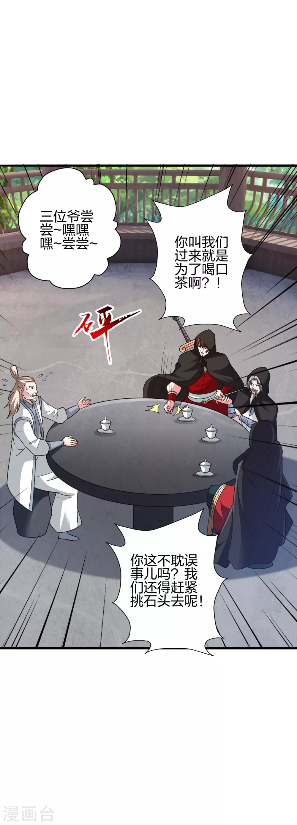 第352话 天龙城主！ 第3页