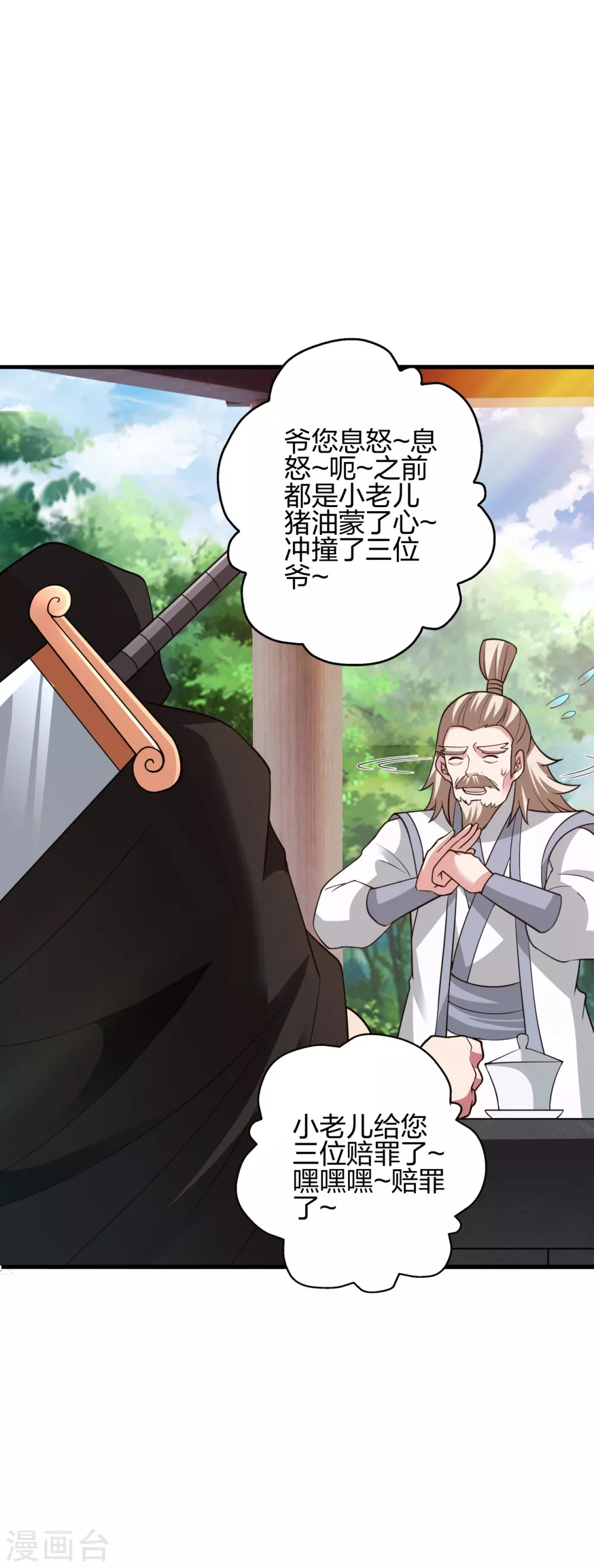 第352话 天龙城主！ 第4页