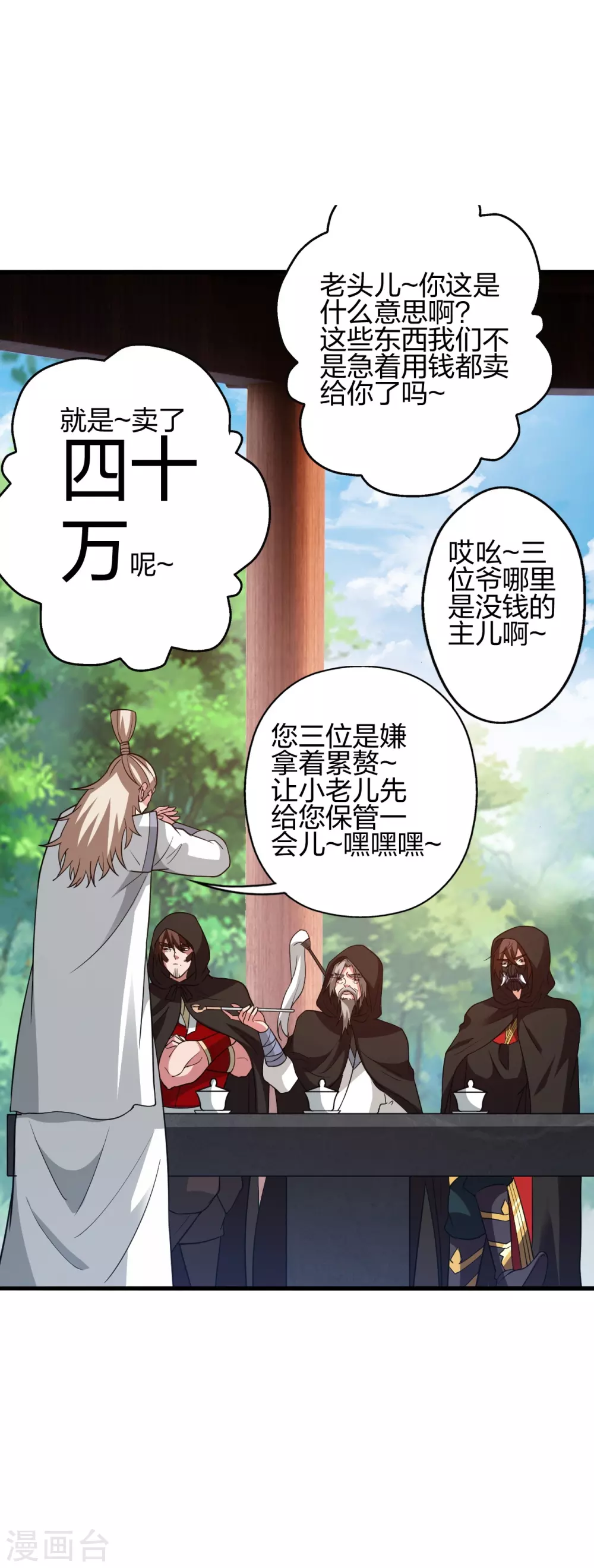 第352话 天龙城主！ 第7页